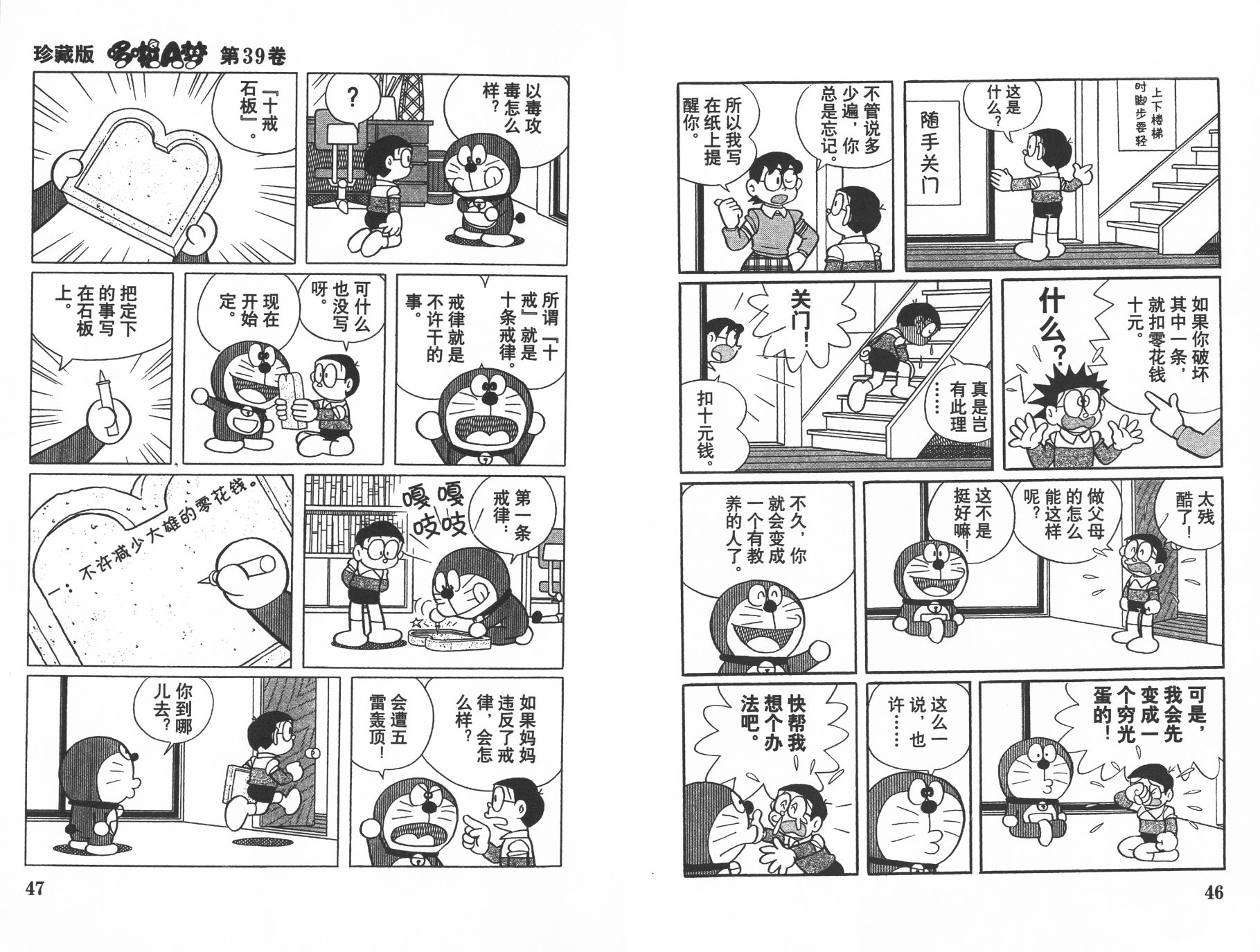 机器猫韩漫全集-第39卷无删减无遮挡章节图片 