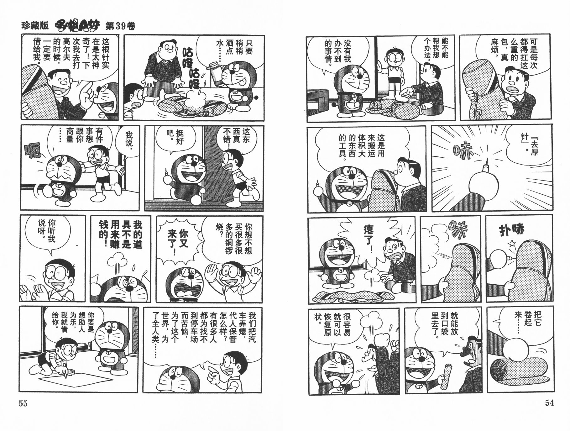 机器猫韩漫全集-第39卷无删减无遮挡章节图片 