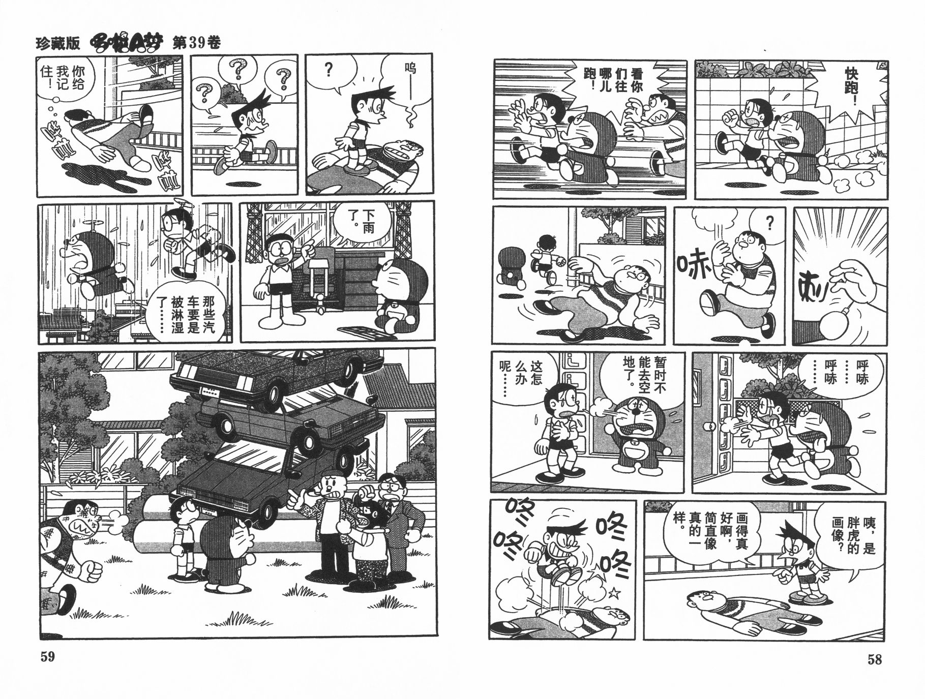 机器猫韩漫全集-第39卷无删减无遮挡章节图片 