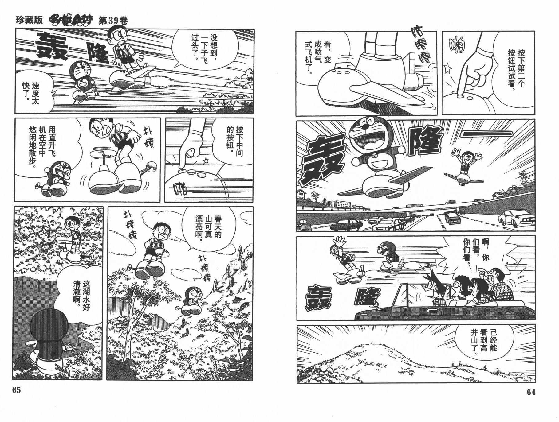 机器猫韩漫全集-第39卷无删减无遮挡章节图片 