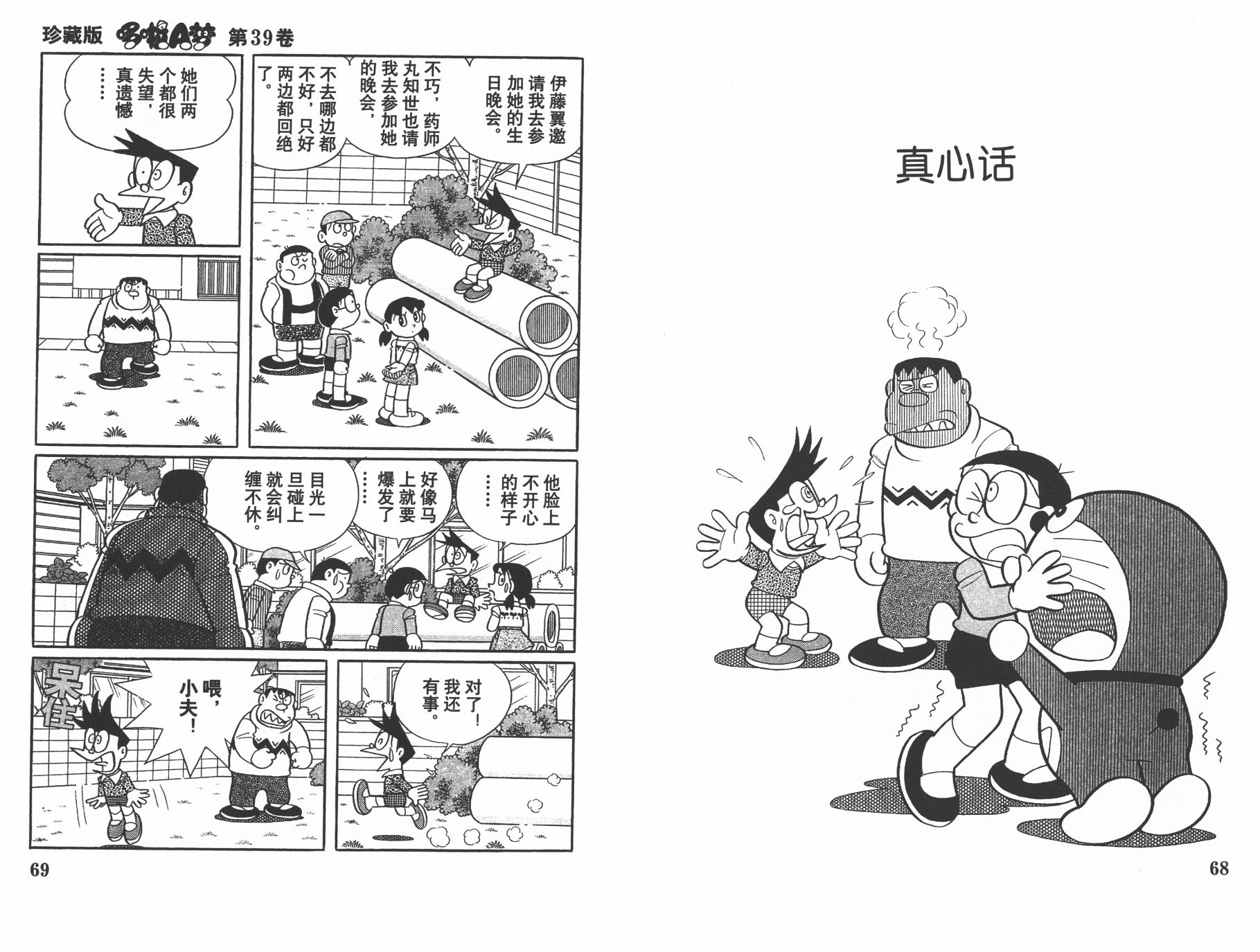 机器猫韩漫全集-第39卷无删减无遮挡章节图片 