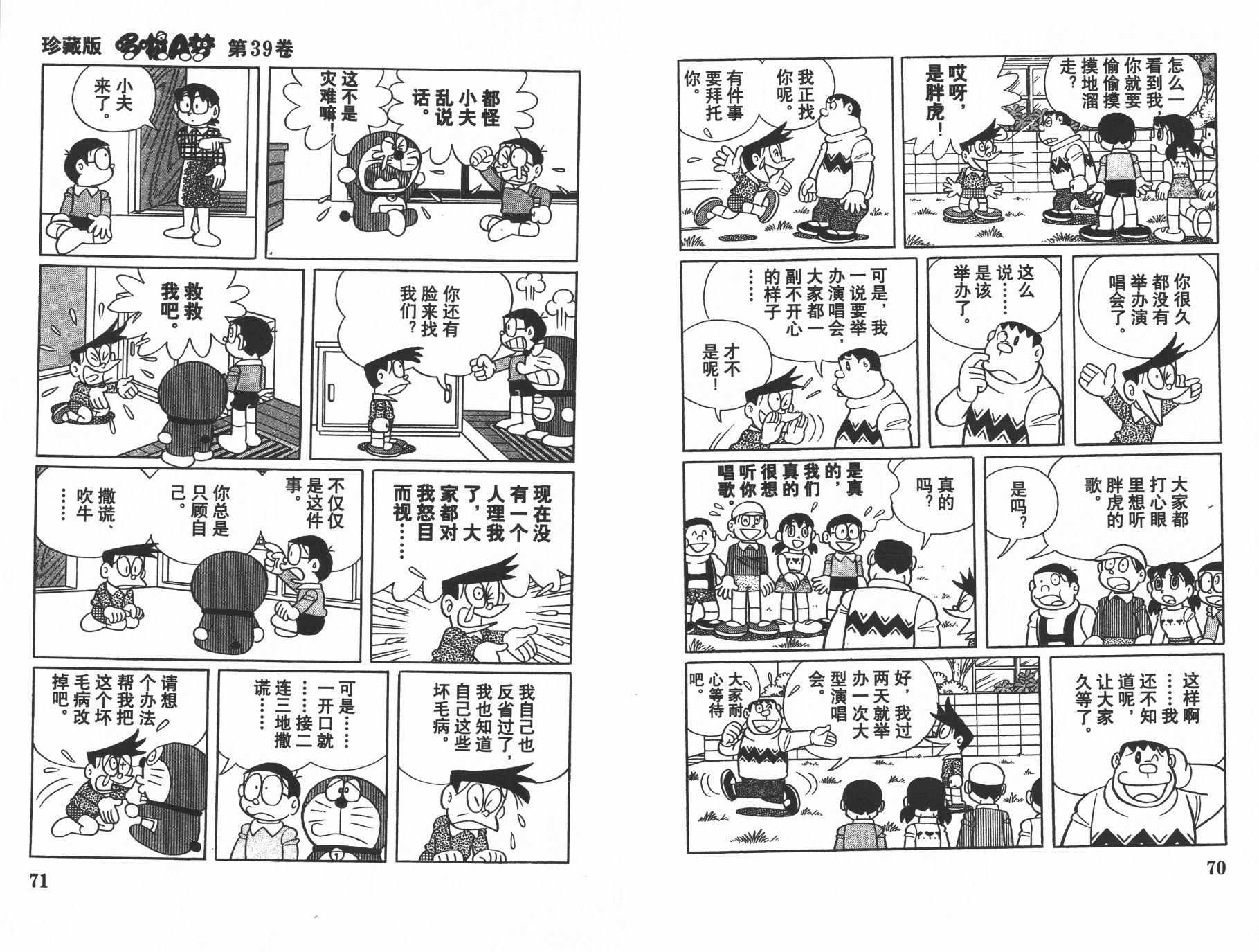 机器猫韩漫全集-第39卷无删减无遮挡章节图片 