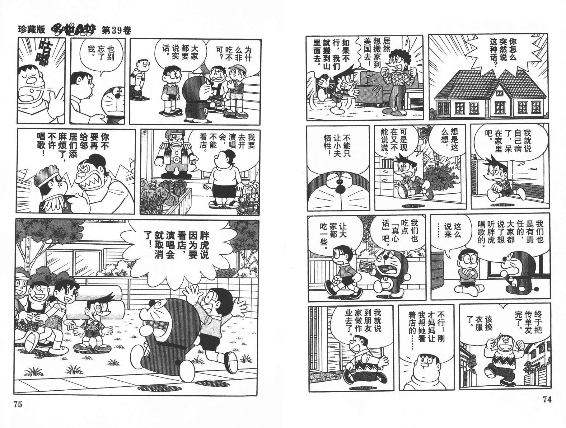 机器猫韩漫全集-第39卷无删减无遮挡章节图片 