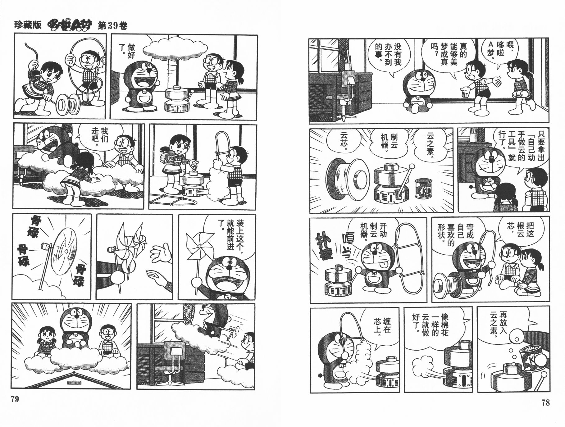 机器猫韩漫全集-第39卷无删减无遮挡章节图片 