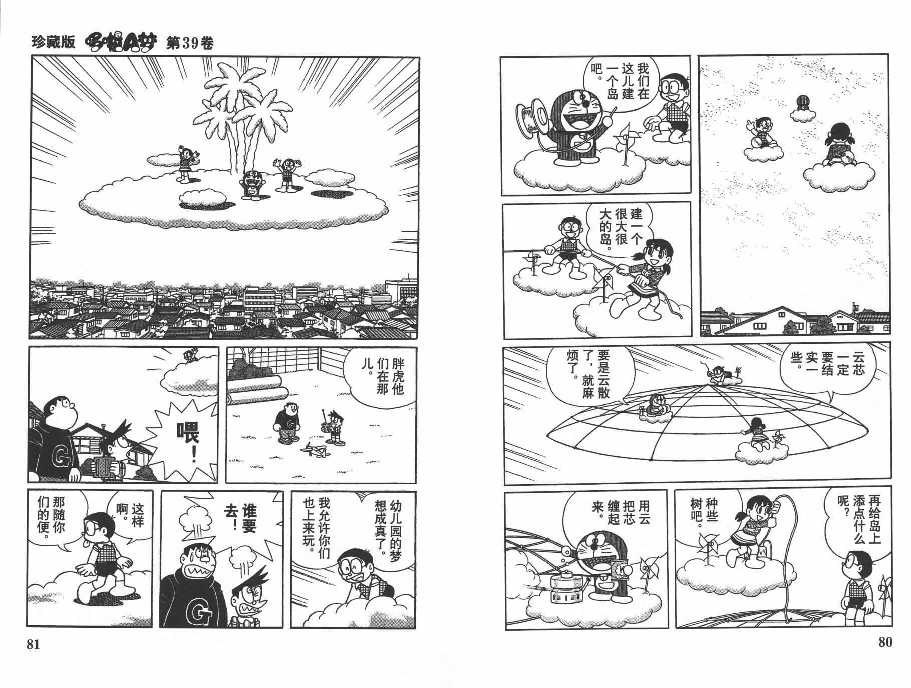 机器猫韩漫全集-第39卷无删减无遮挡章节图片 