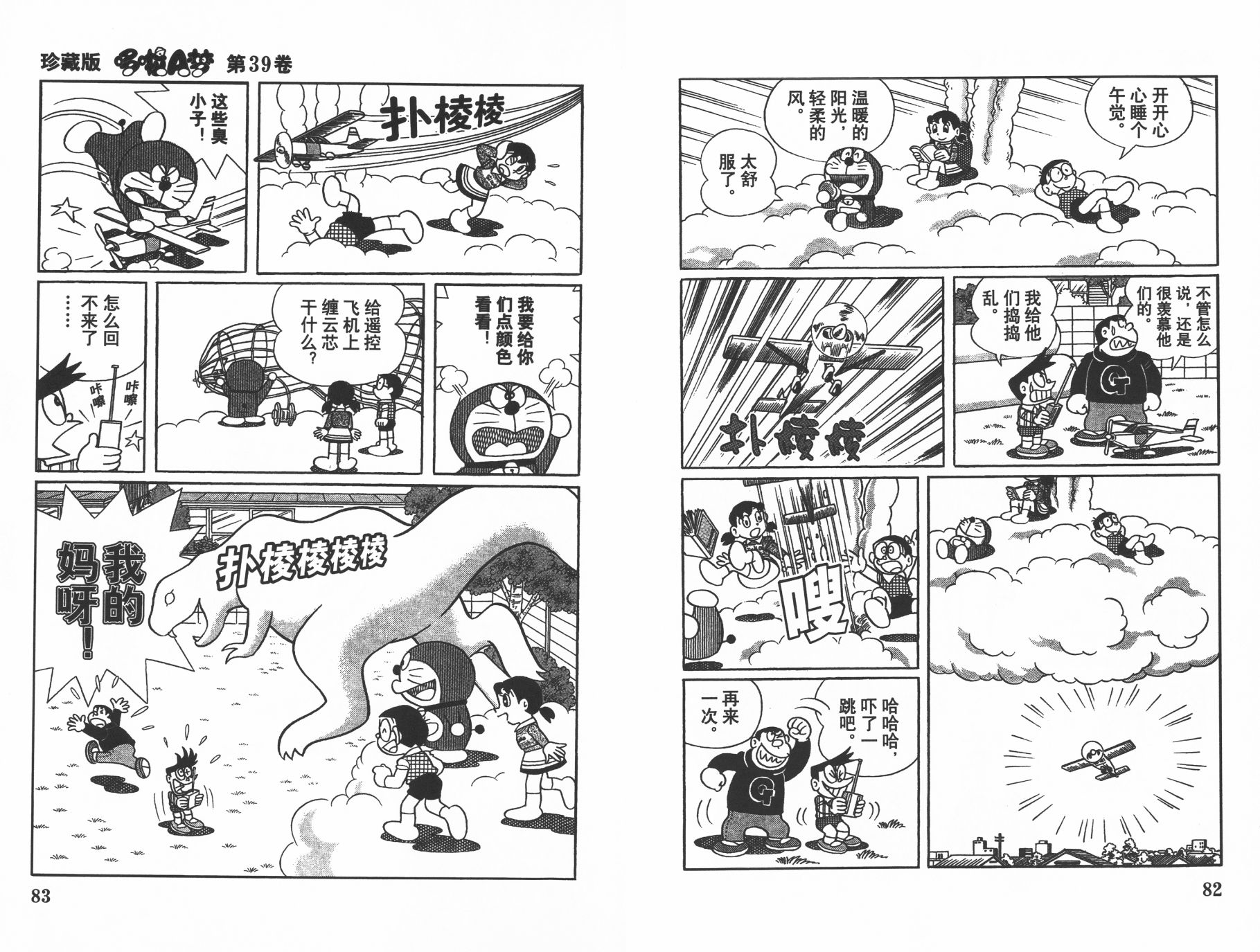 机器猫韩漫全集-第39卷无删减无遮挡章节图片 