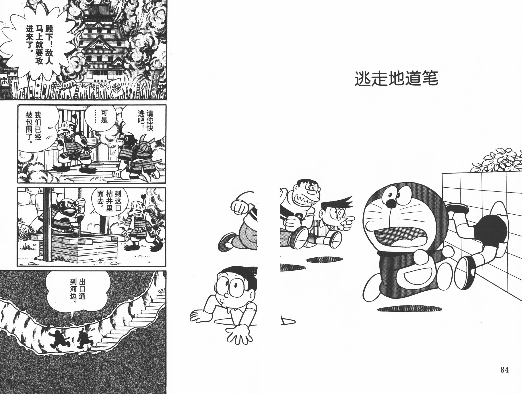 机器猫韩漫全集-第39卷无删减无遮挡章节图片 