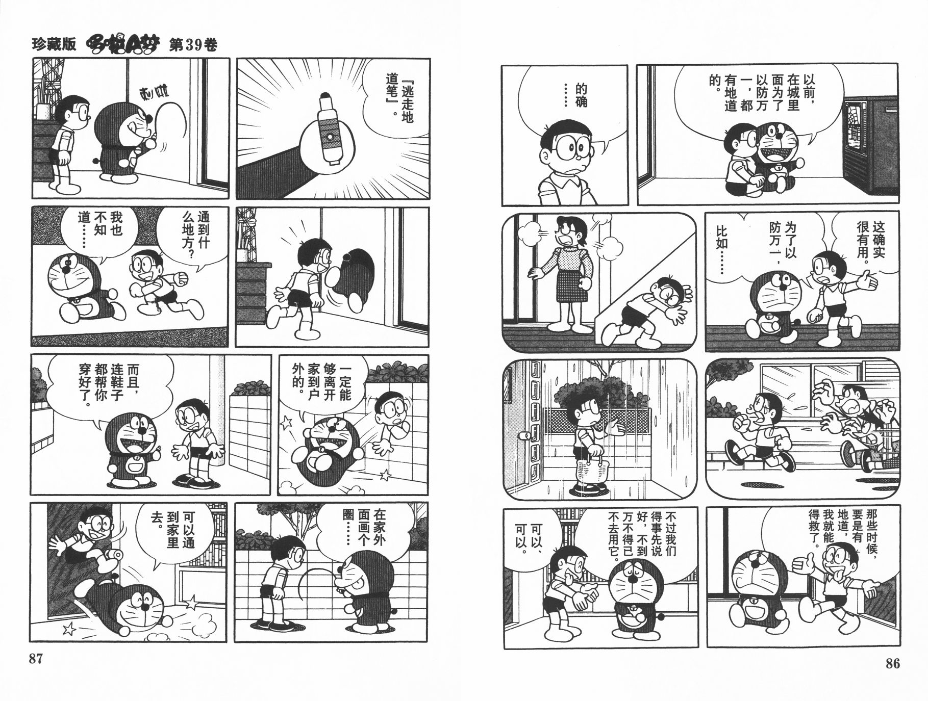 机器猫韩漫全集-第39卷无删减无遮挡章节图片 