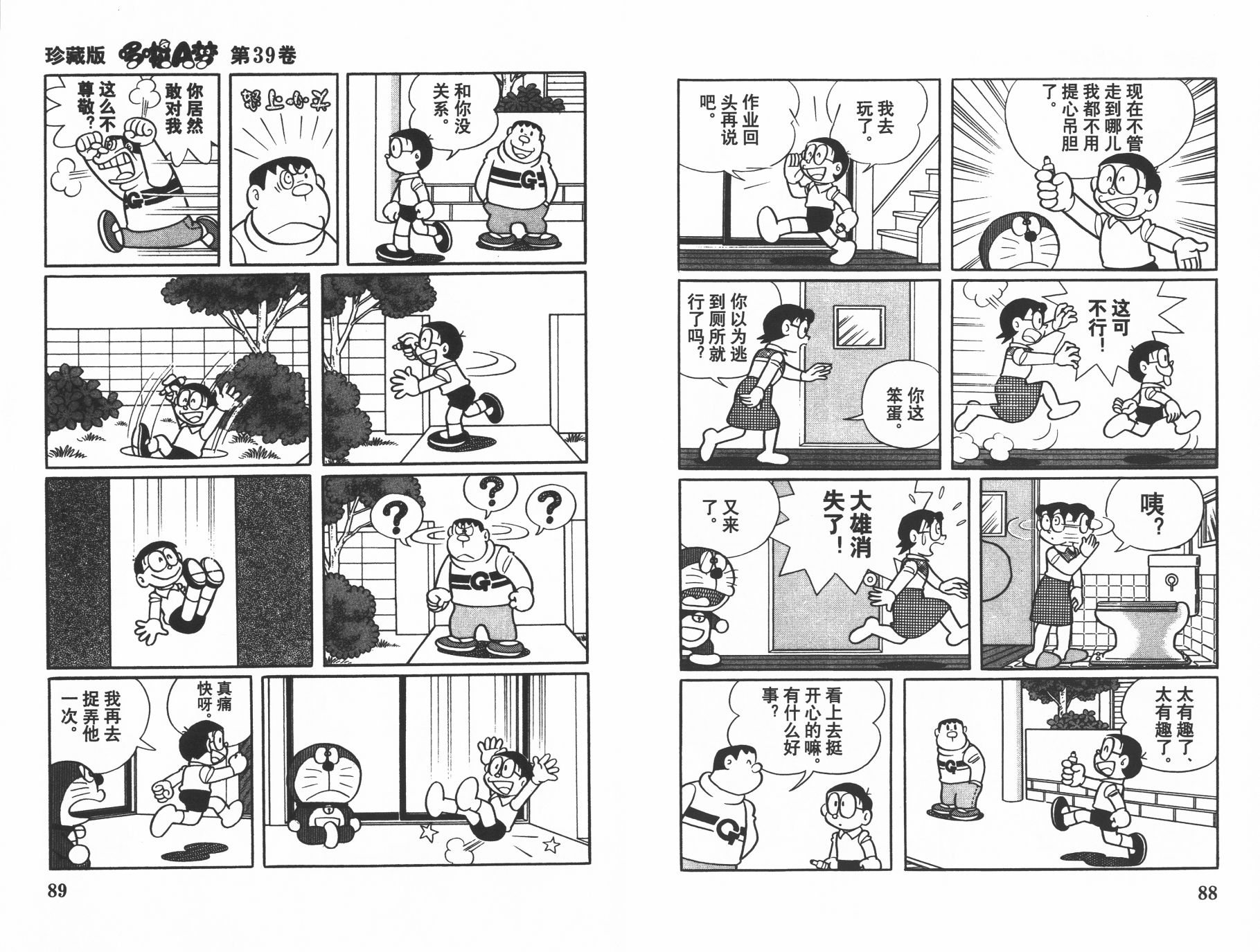 机器猫韩漫全集-第39卷无删减无遮挡章节图片 