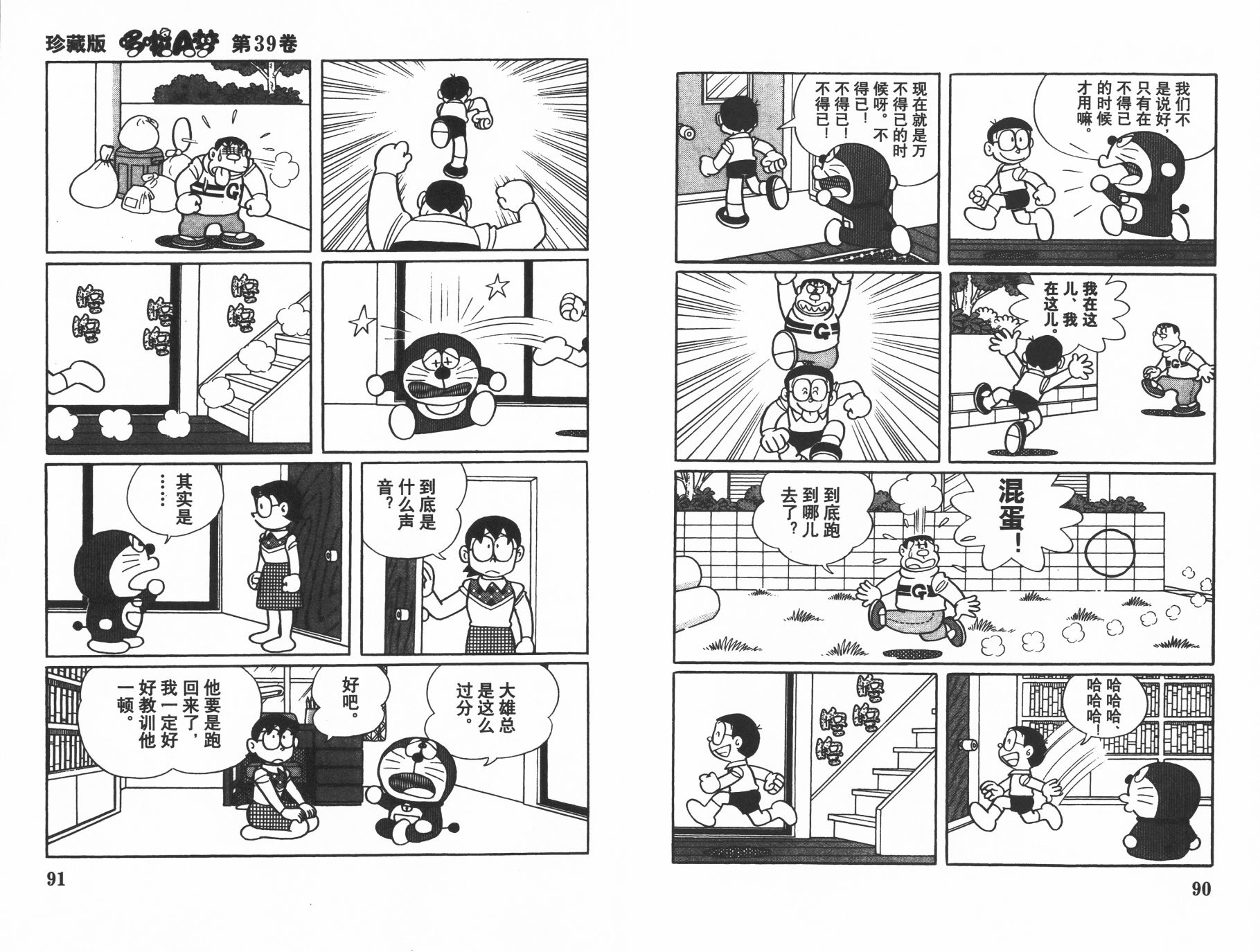 机器猫韩漫全集-第39卷无删减无遮挡章节图片 