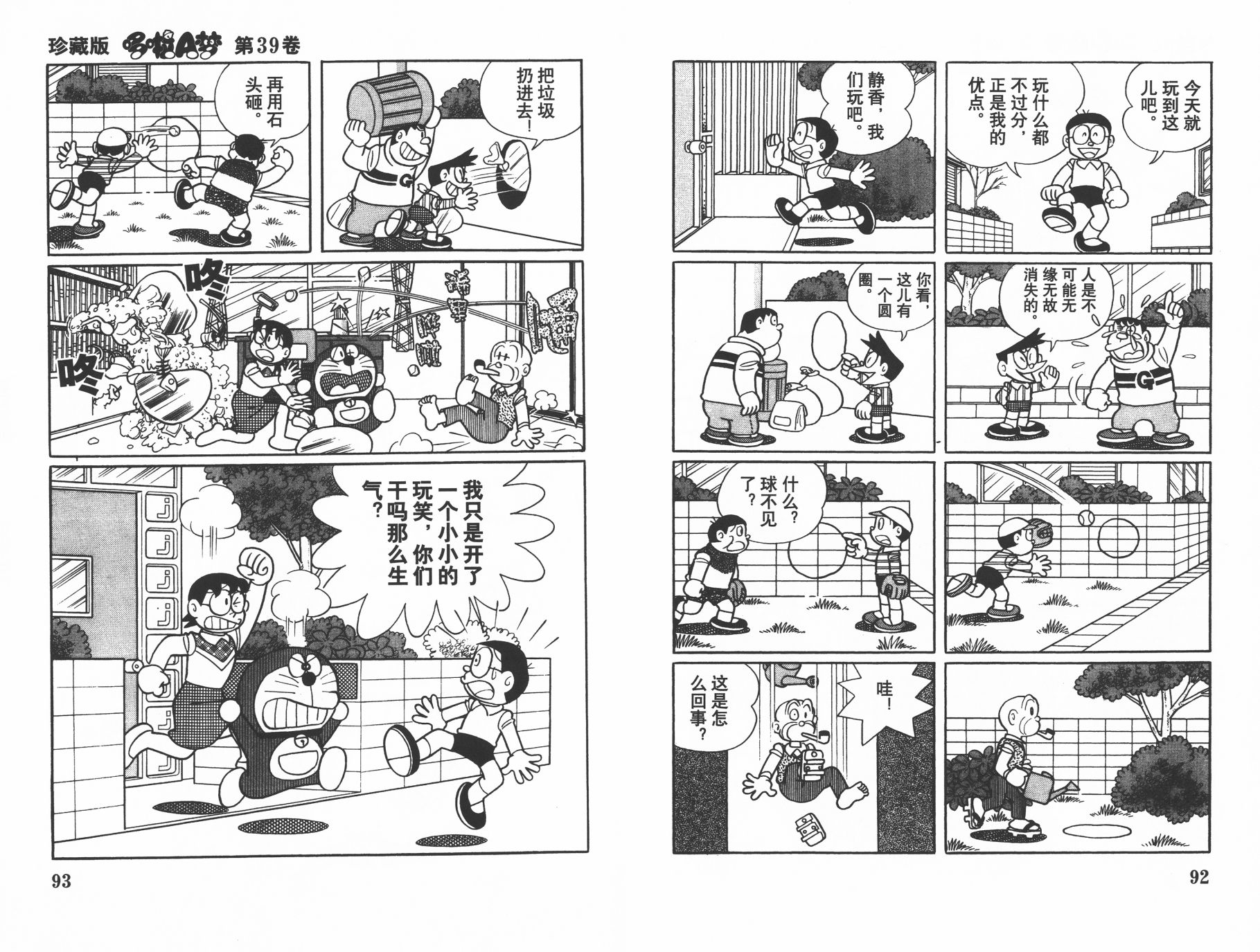 机器猫韩漫全集-第39卷无删减无遮挡章节图片 
