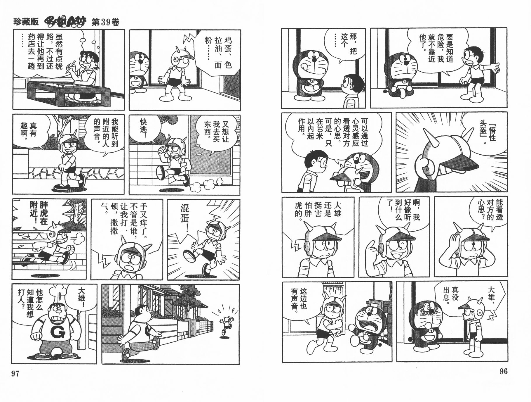 机器猫韩漫全集-第39卷无删减无遮挡章节图片 