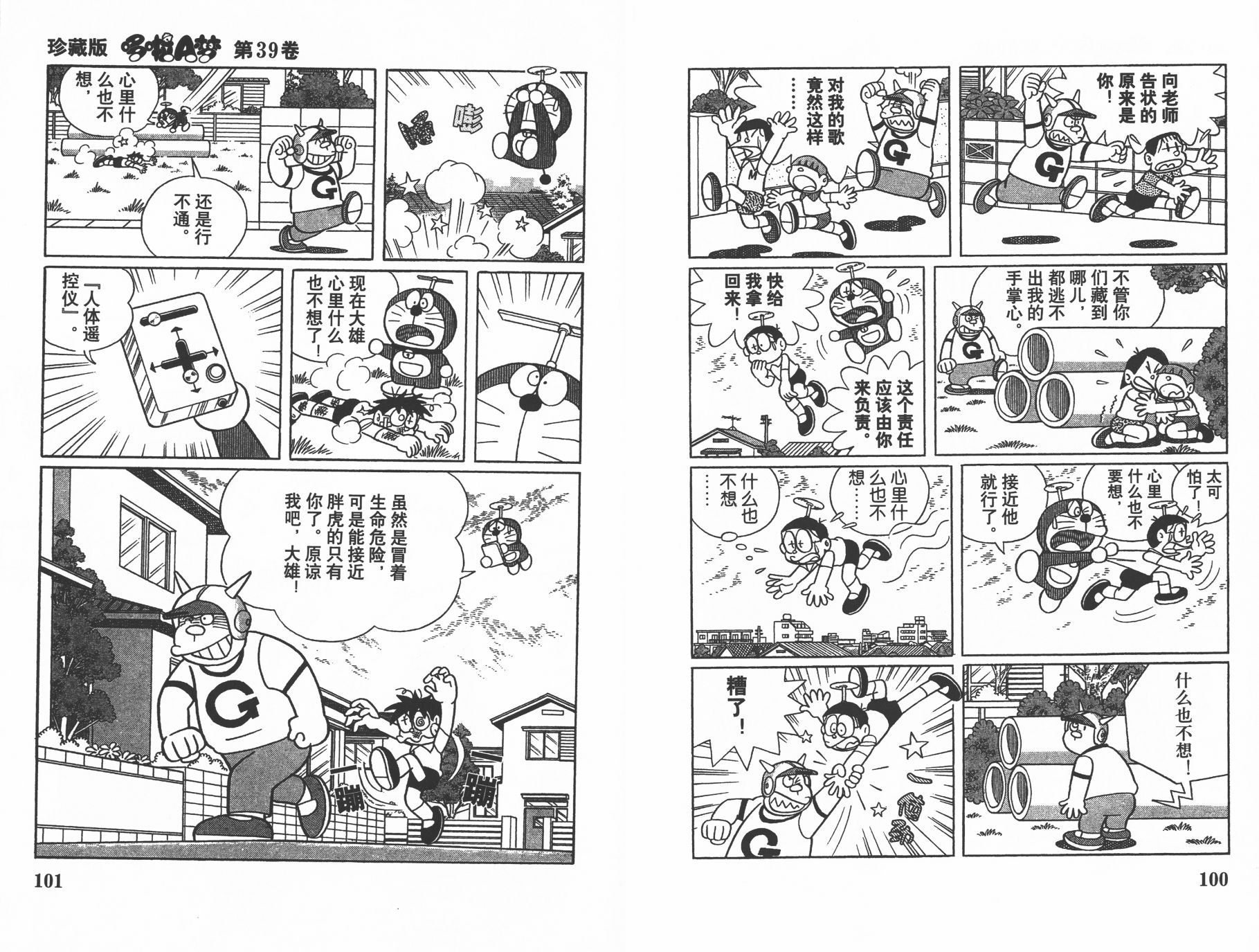 机器猫韩漫全集-第39卷无删减无遮挡章节图片 