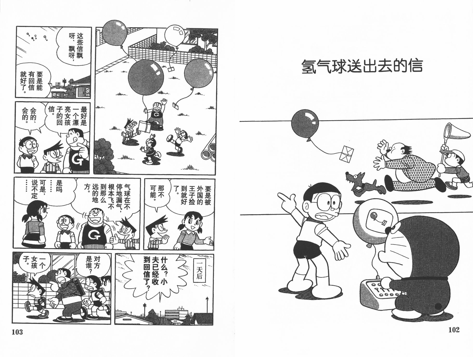 机器猫韩漫全集-第39卷无删减无遮挡章节图片 