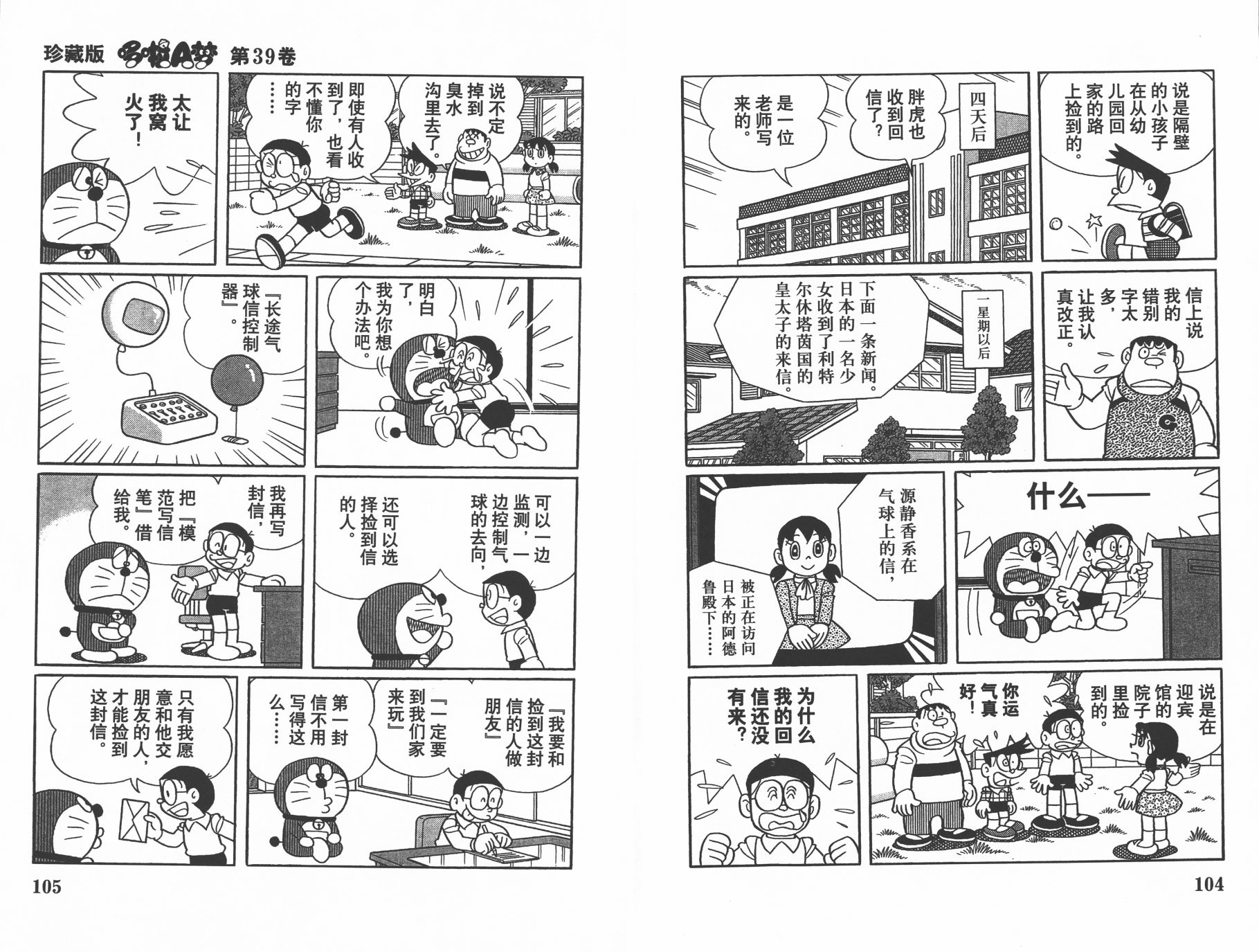 机器猫韩漫全集-第39卷无删减无遮挡章节图片 