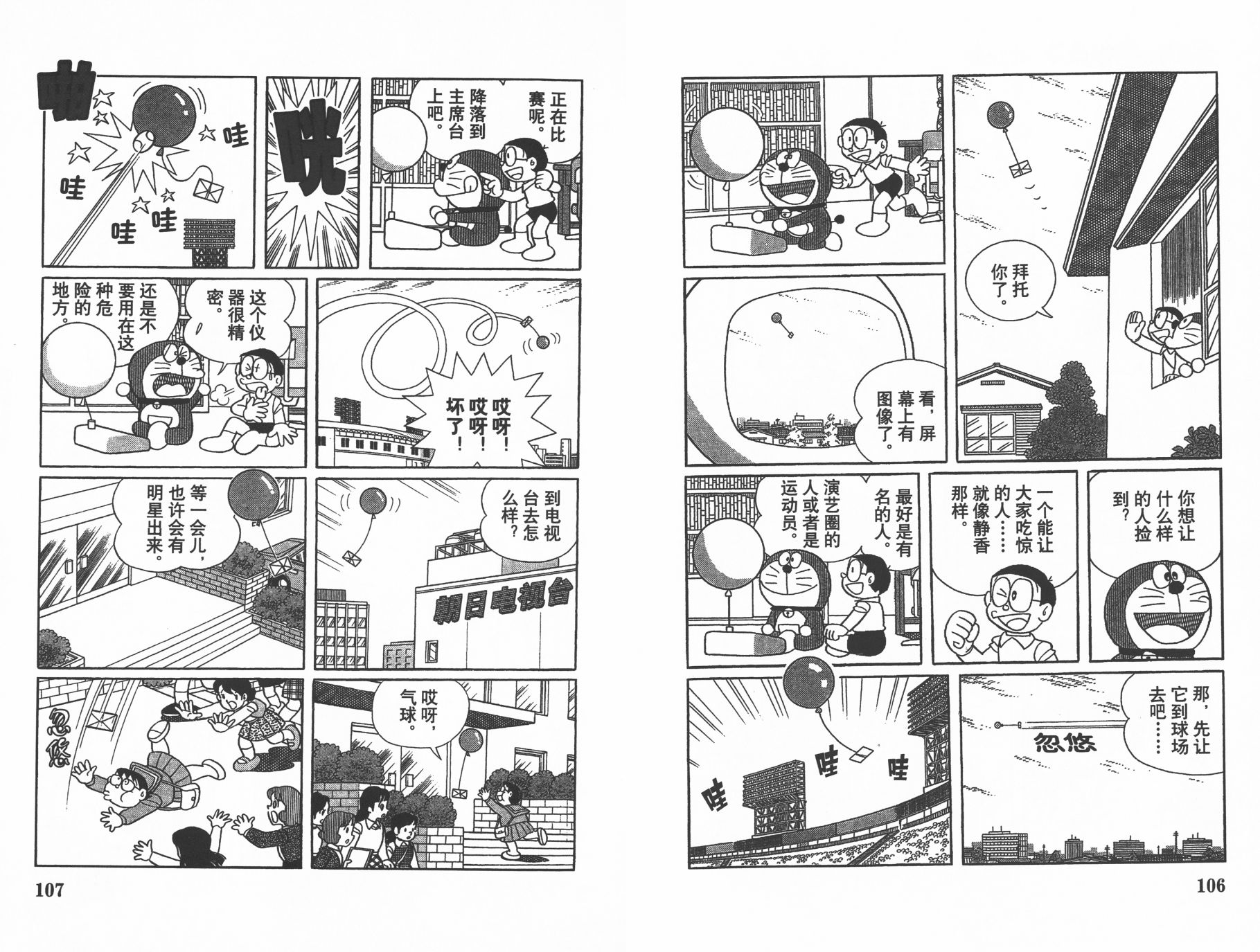 机器猫韩漫全集-第39卷无删减无遮挡章节图片 