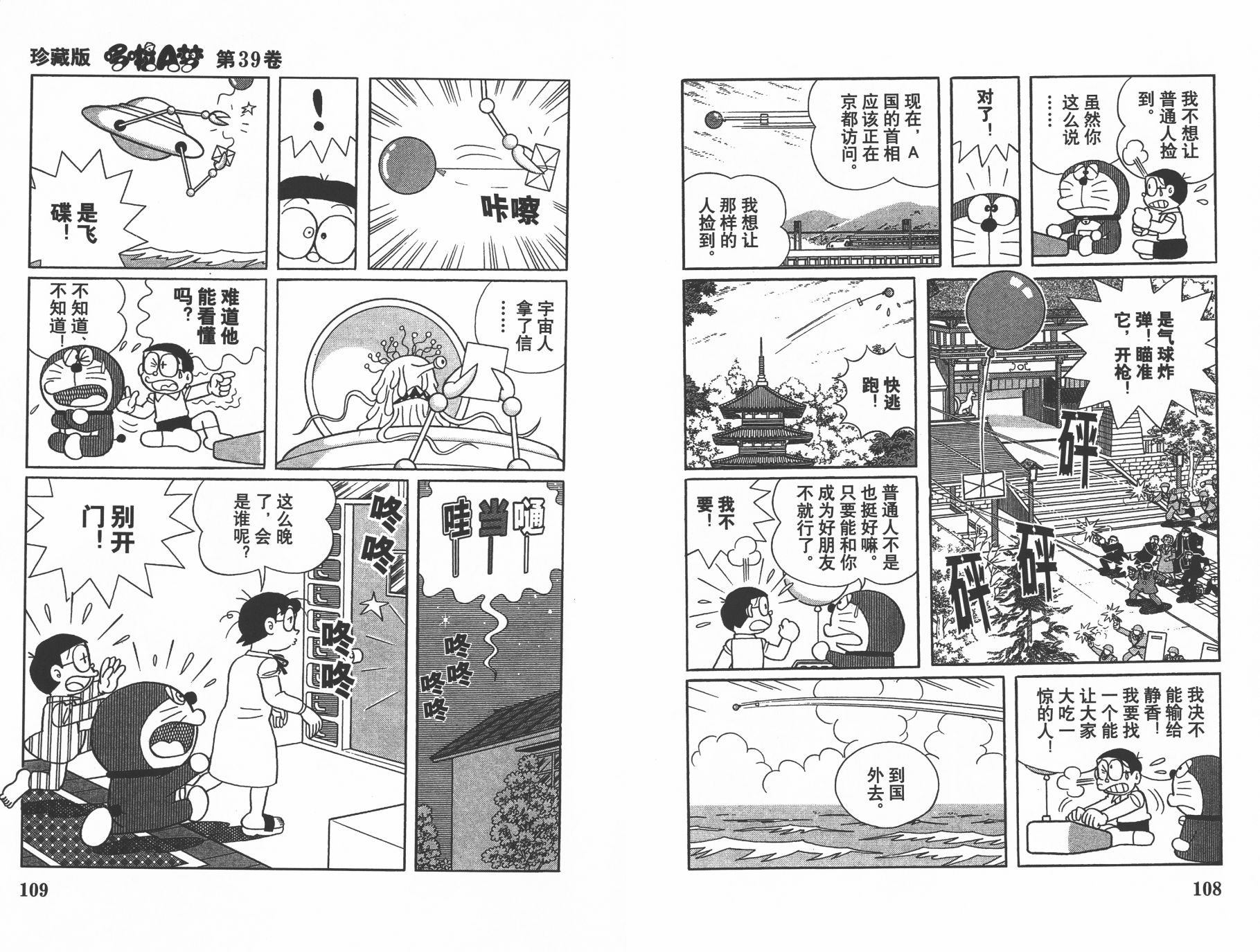 机器猫韩漫全集-第39卷无删减无遮挡章节图片 