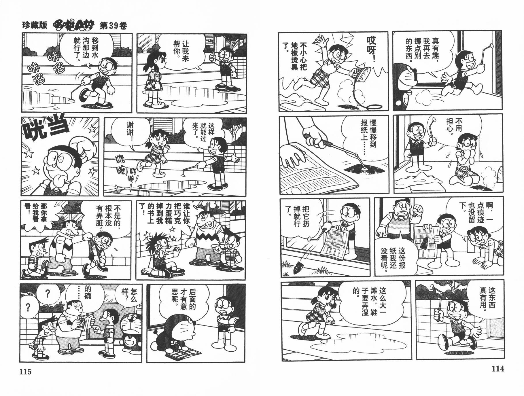 机器猫韩漫全集-第39卷无删减无遮挡章节图片 