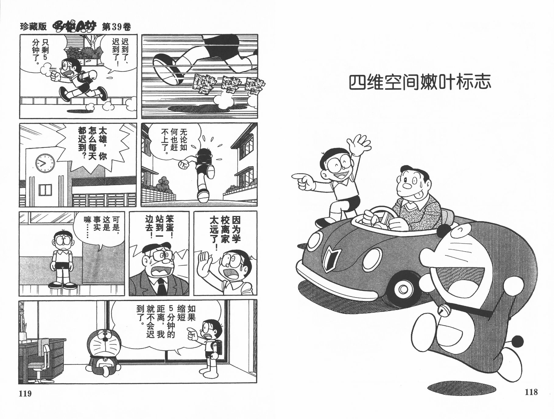 机器猫韩漫全集-第39卷无删减无遮挡章节图片 