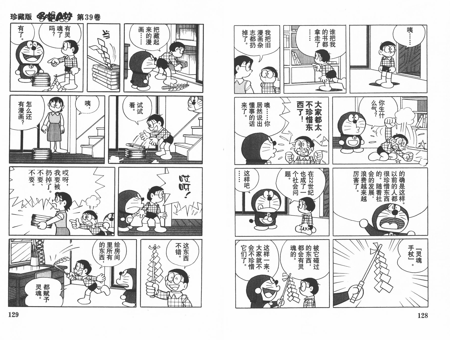 机器猫韩漫全集-第39卷无删减无遮挡章节图片 