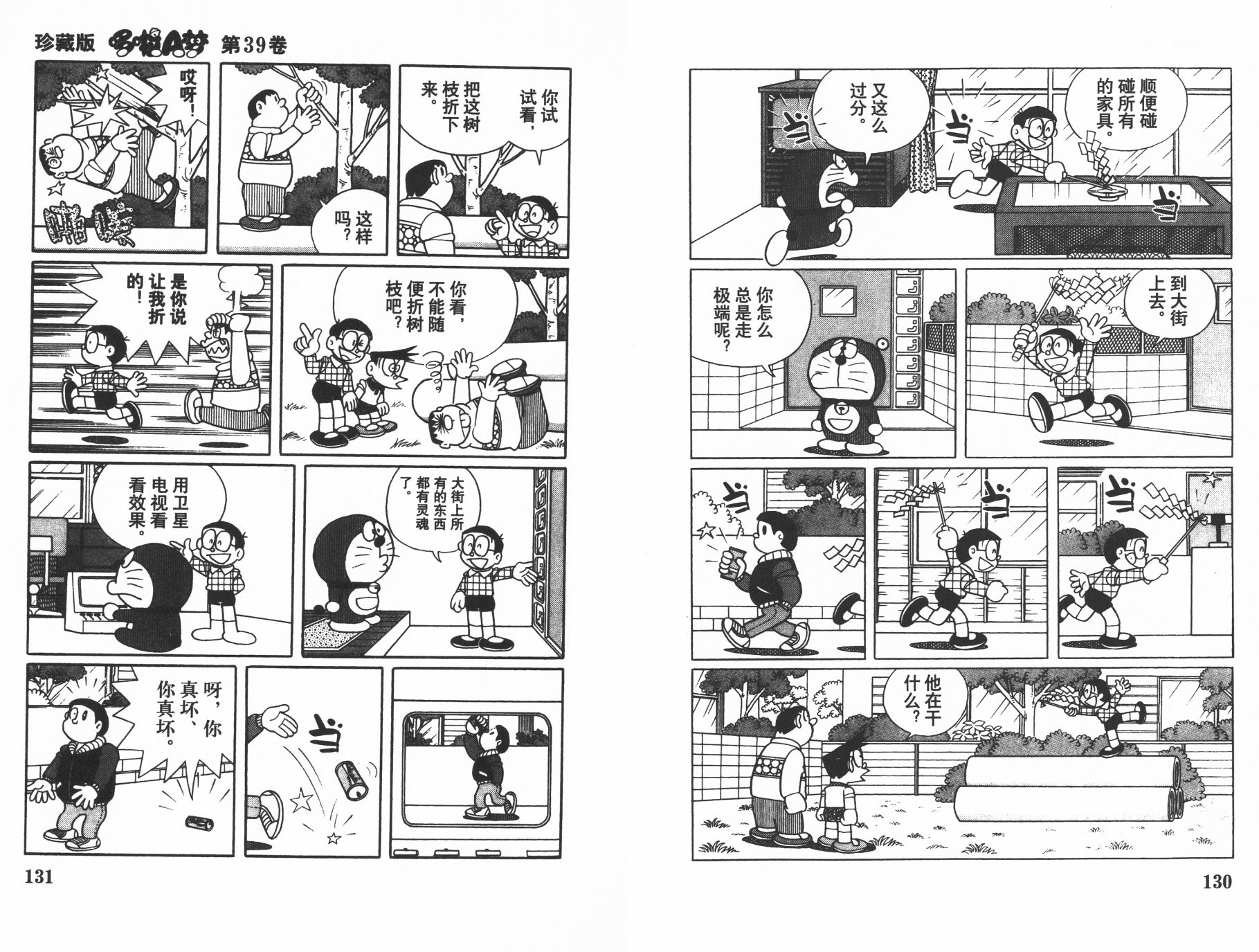 机器猫韩漫全集-第39卷无删减无遮挡章节图片 
