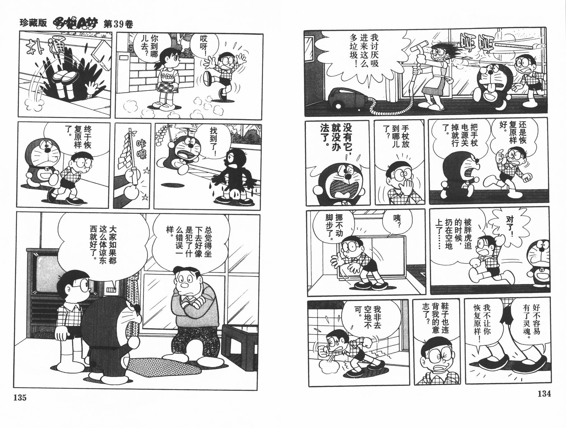 机器猫韩漫全集-第39卷无删减无遮挡章节图片 