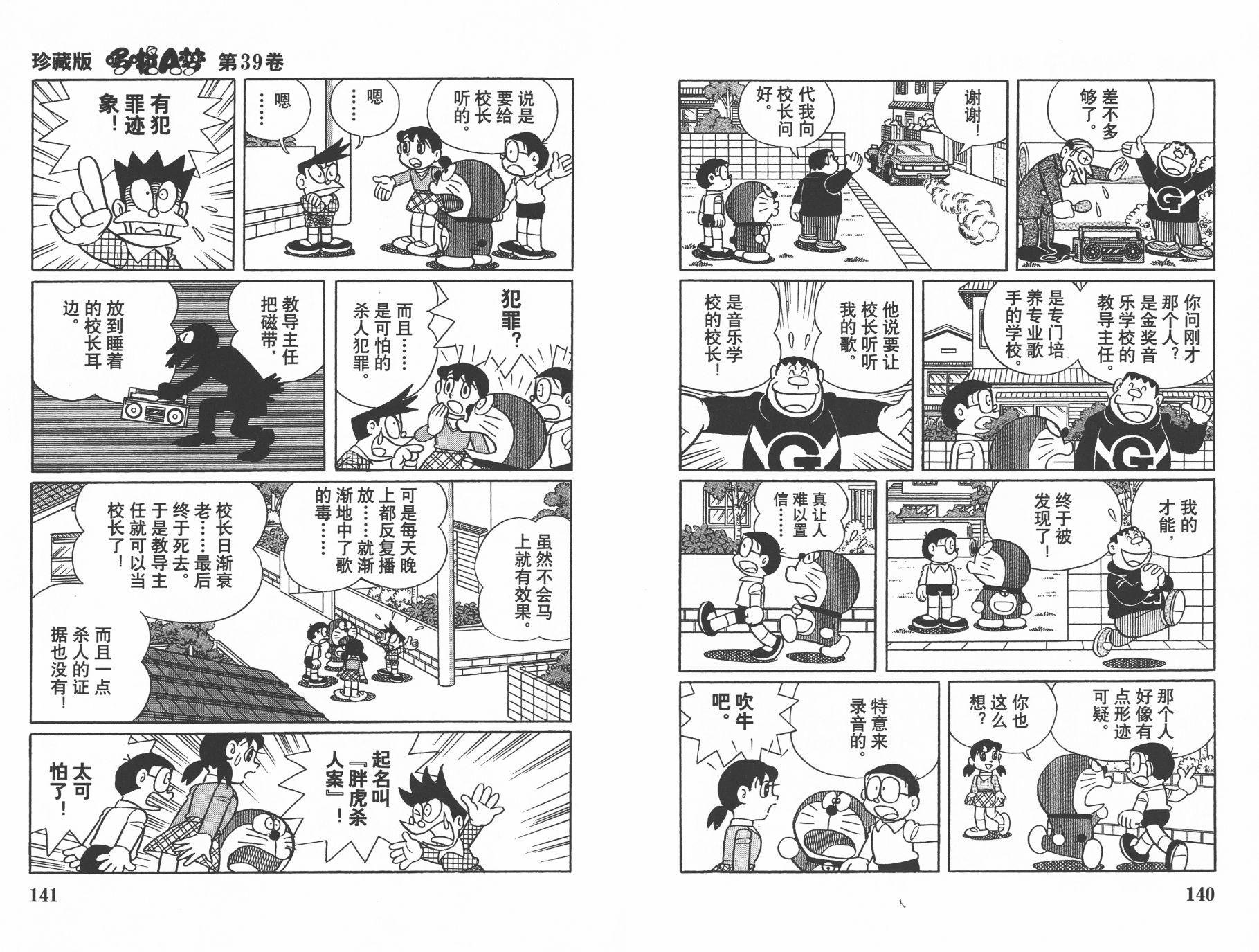 机器猫韩漫全集-第39卷无删减无遮挡章节图片 