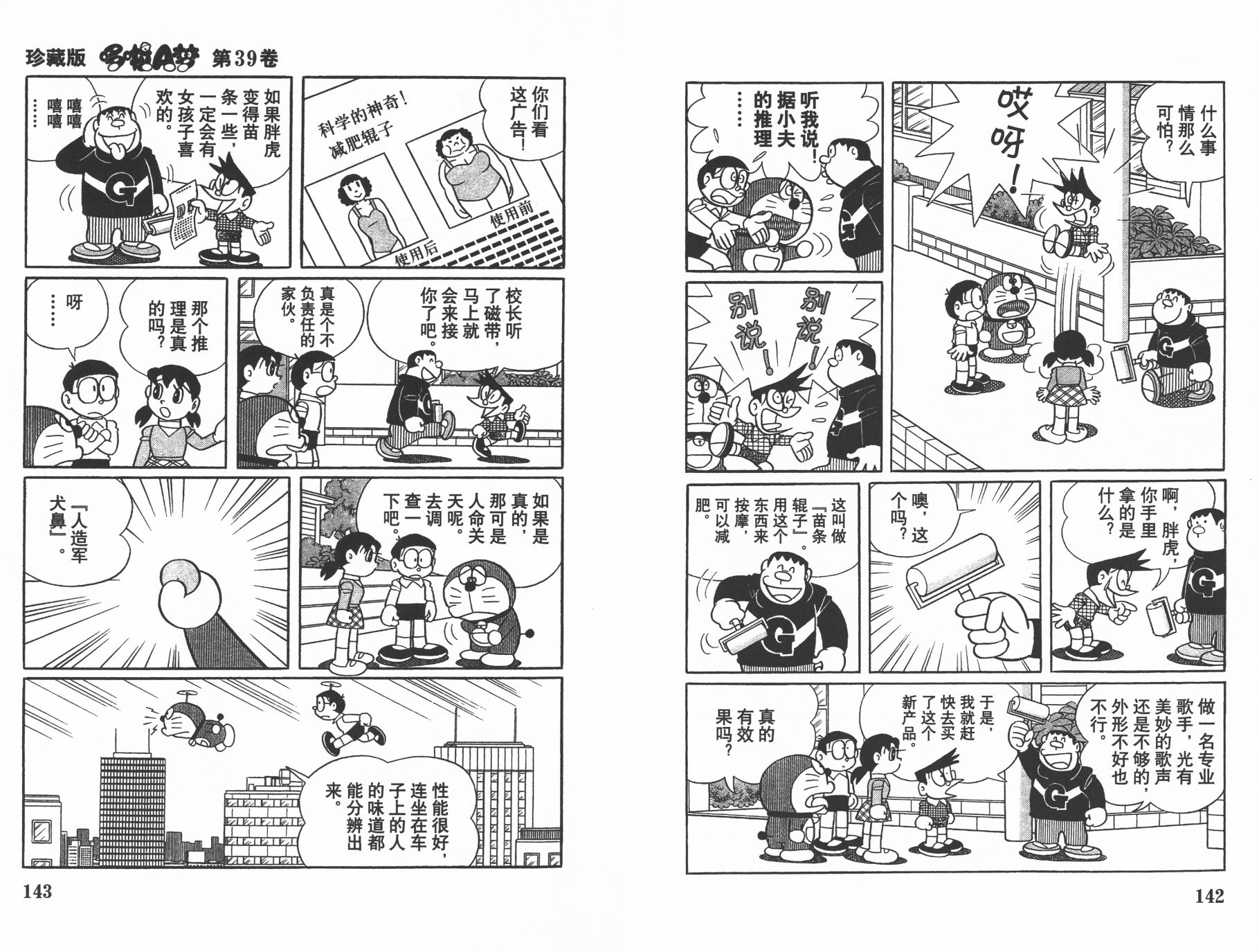 机器猫韩漫全集-第39卷无删减无遮挡章节图片 