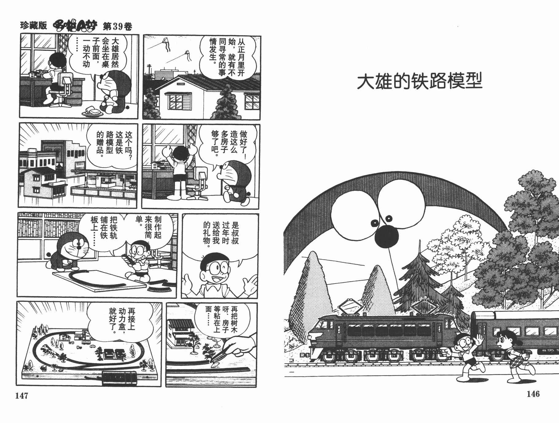 机器猫韩漫全集-第39卷无删减无遮挡章节图片 