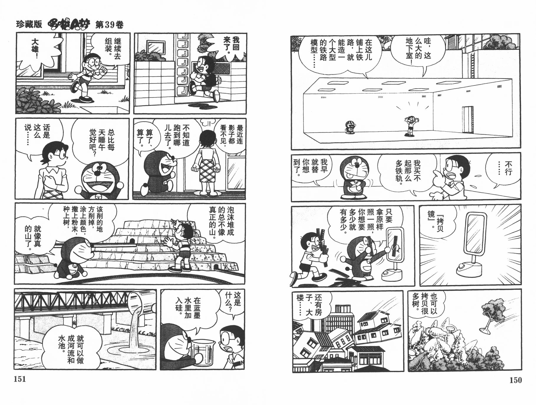 机器猫韩漫全集-第39卷无删减无遮挡章节图片 
