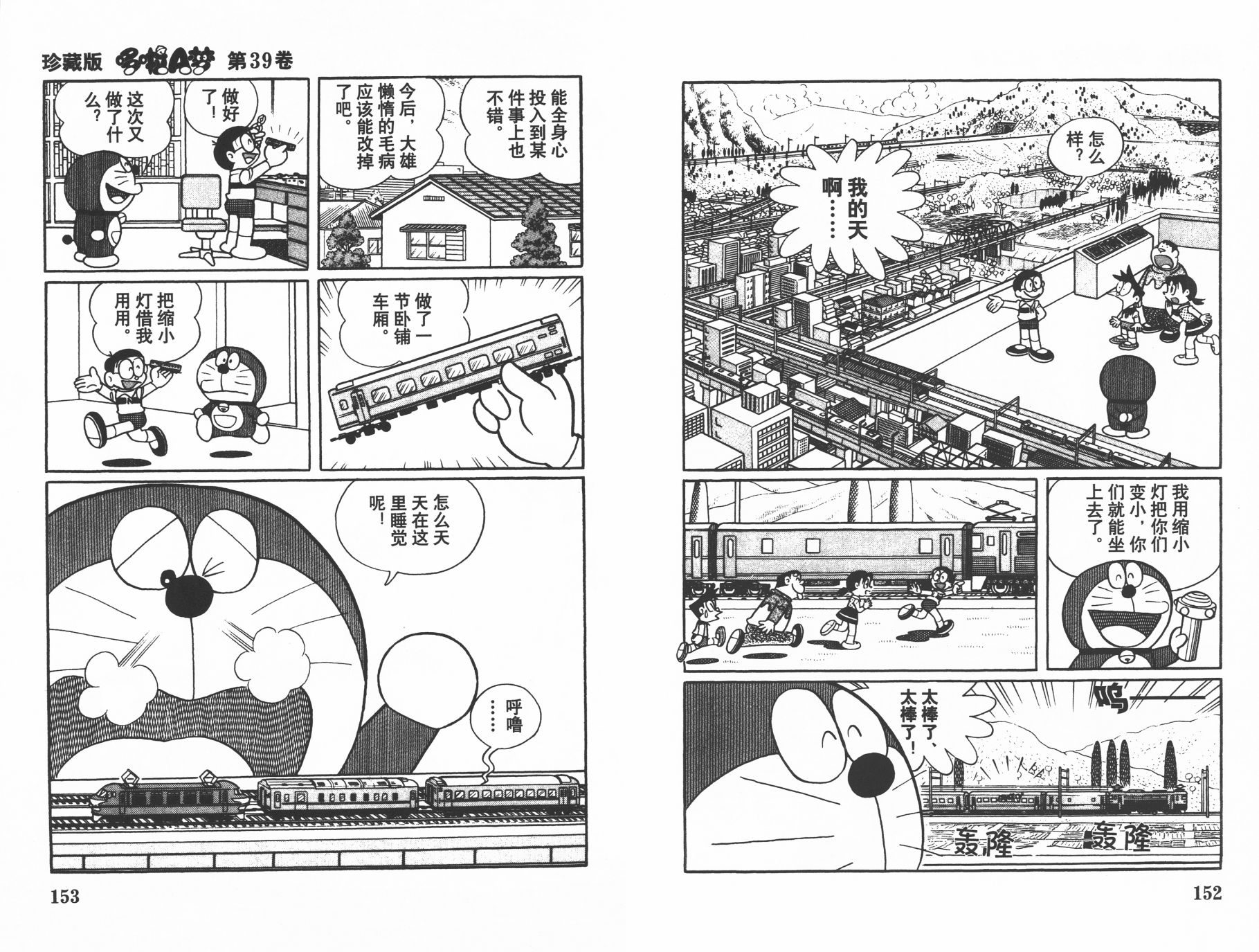 机器猫韩漫全集-第39卷无删减无遮挡章节图片 