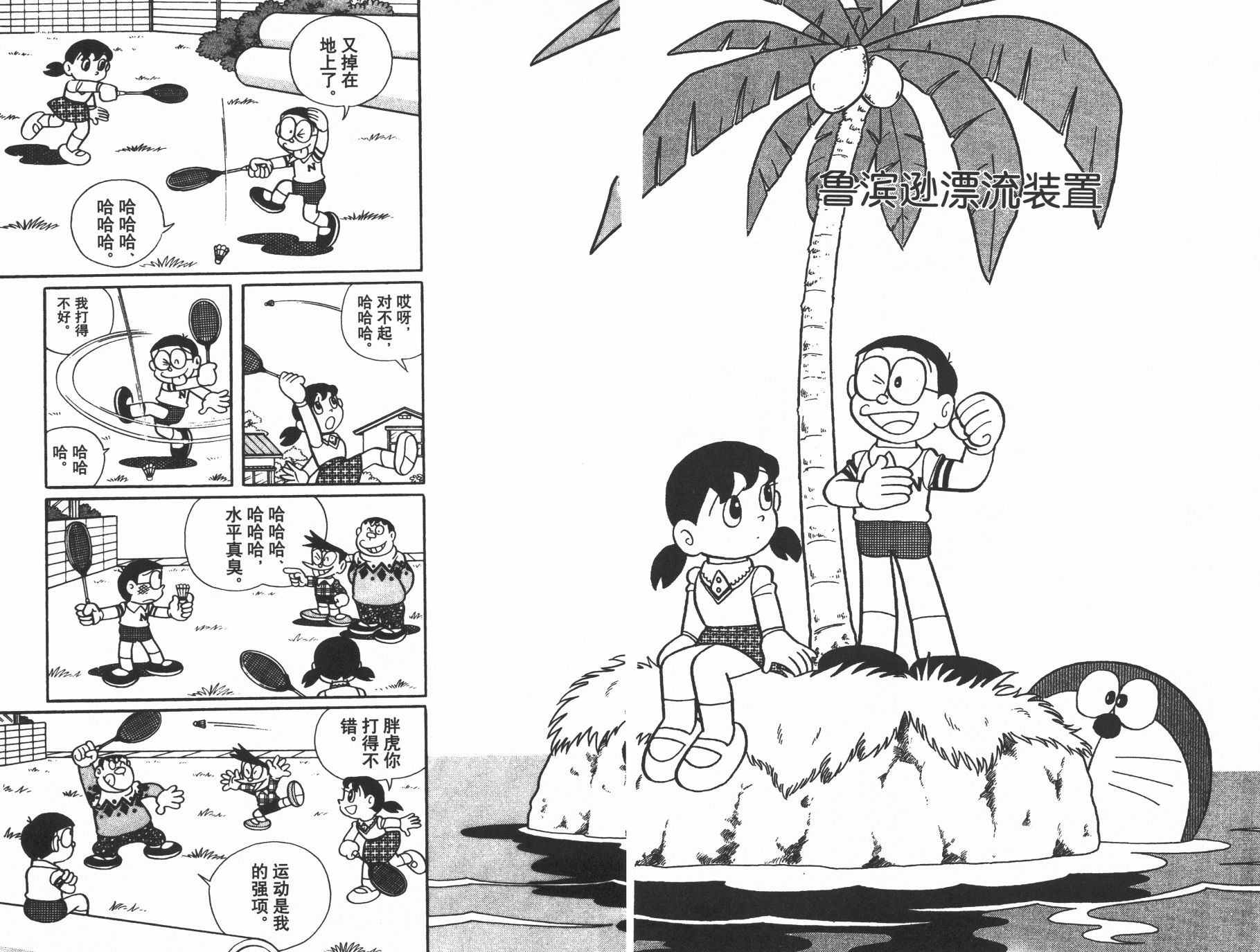 机器猫韩漫全集-第39卷无删减无遮挡章节图片 