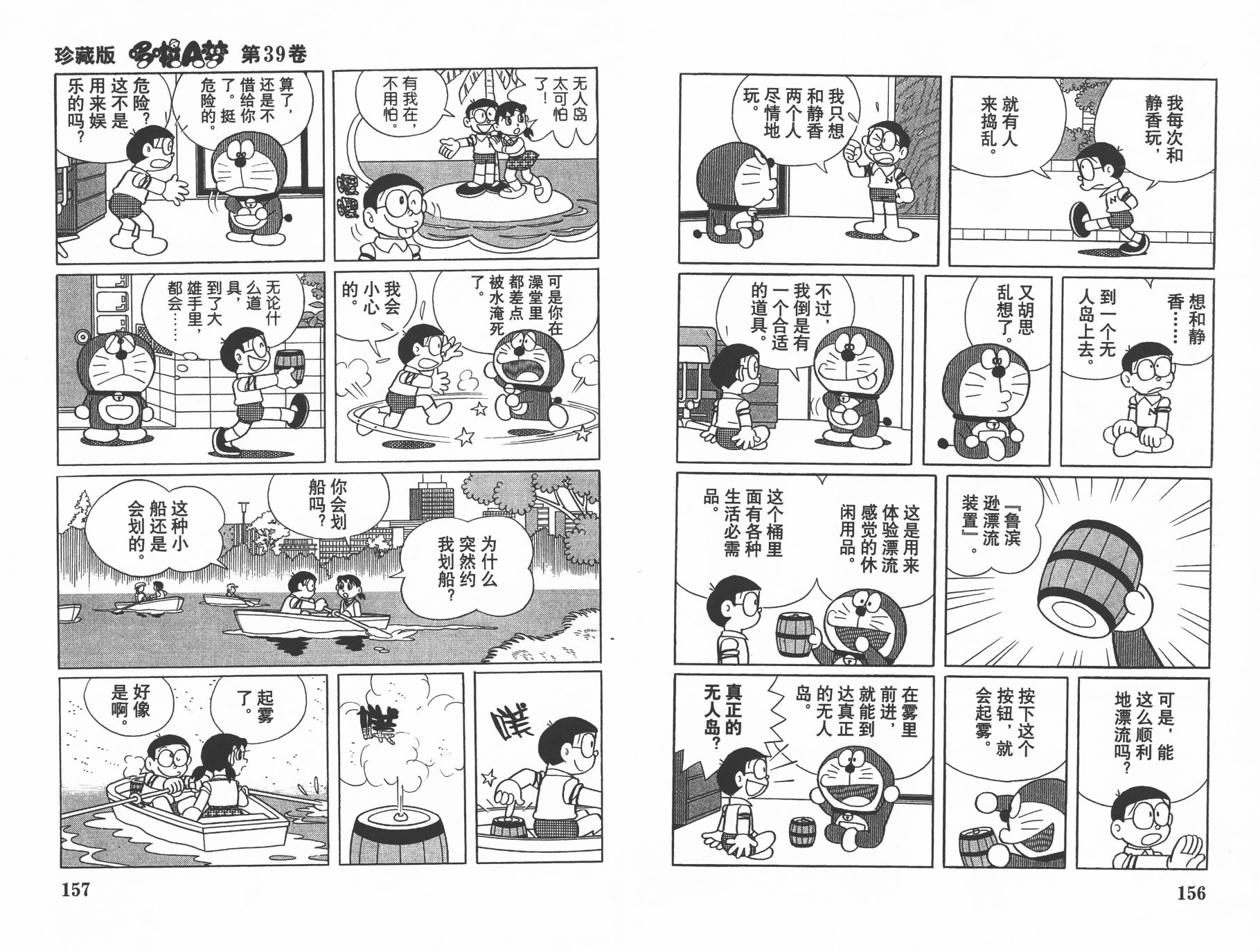 机器猫韩漫全集-第39卷无删减无遮挡章节图片 