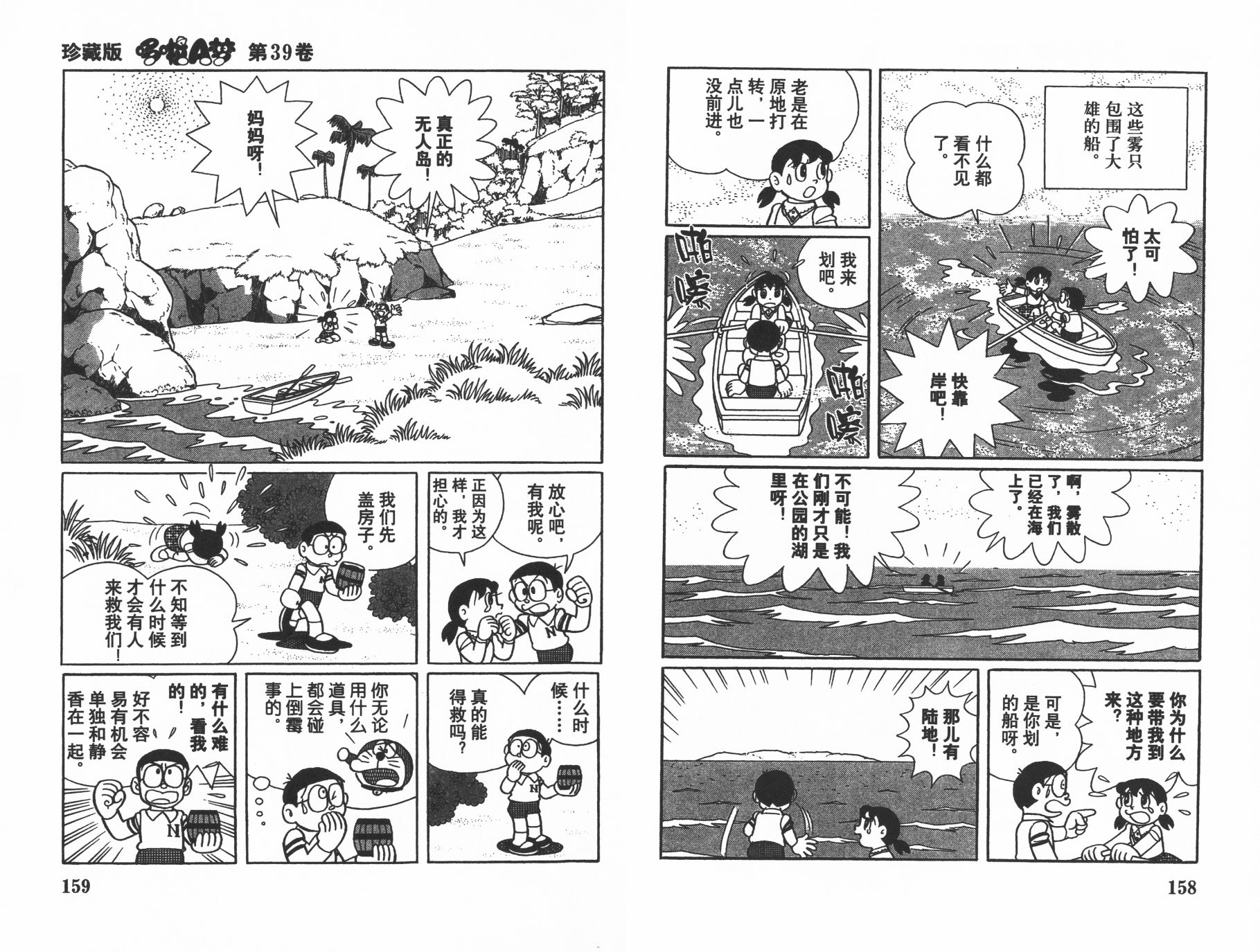 机器猫韩漫全集-第39卷无删减无遮挡章节图片 