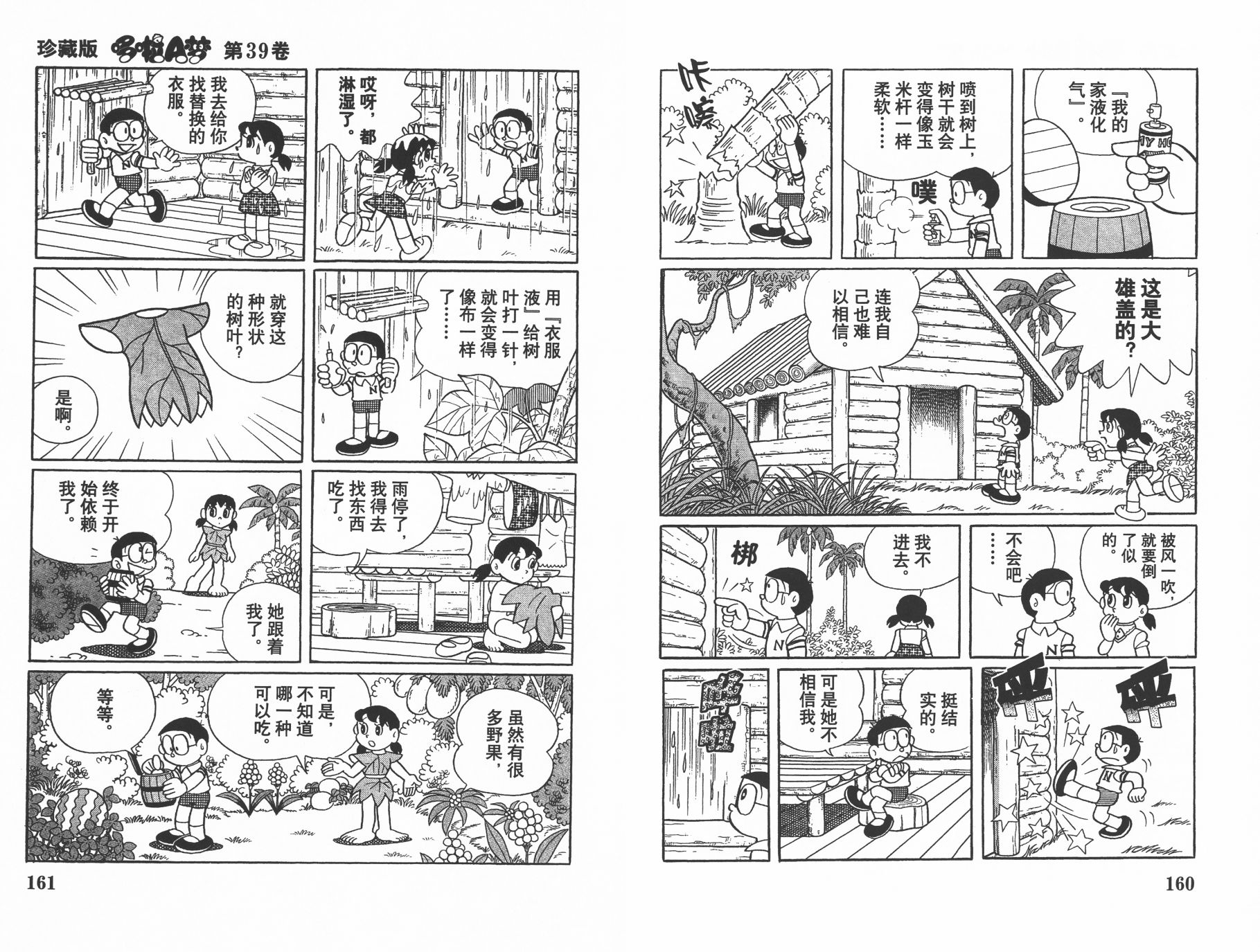 机器猫韩漫全集-第39卷无删减无遮挡章节图片 