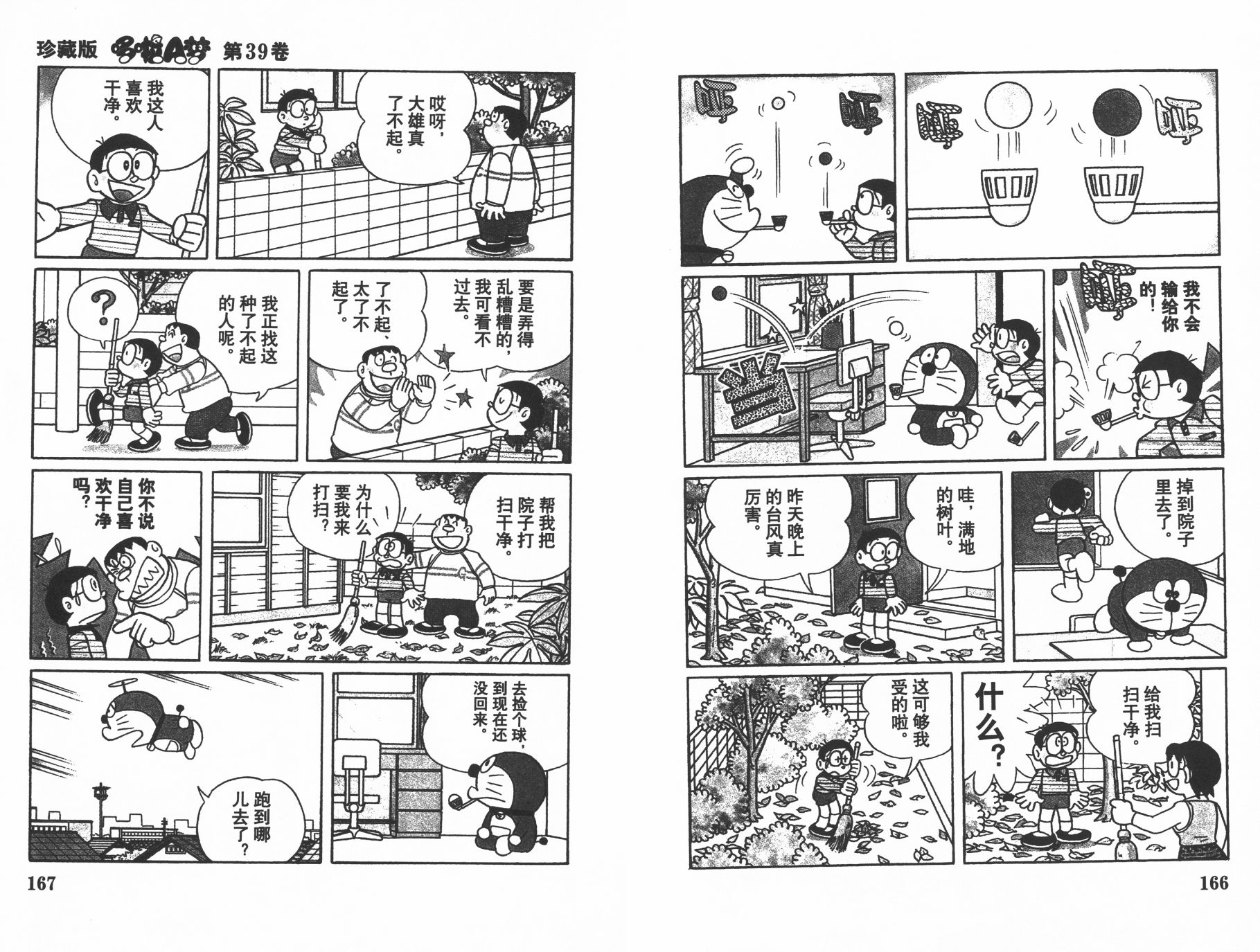机器猫韩漫全集-第39卷无删减无遮挡章节图片 