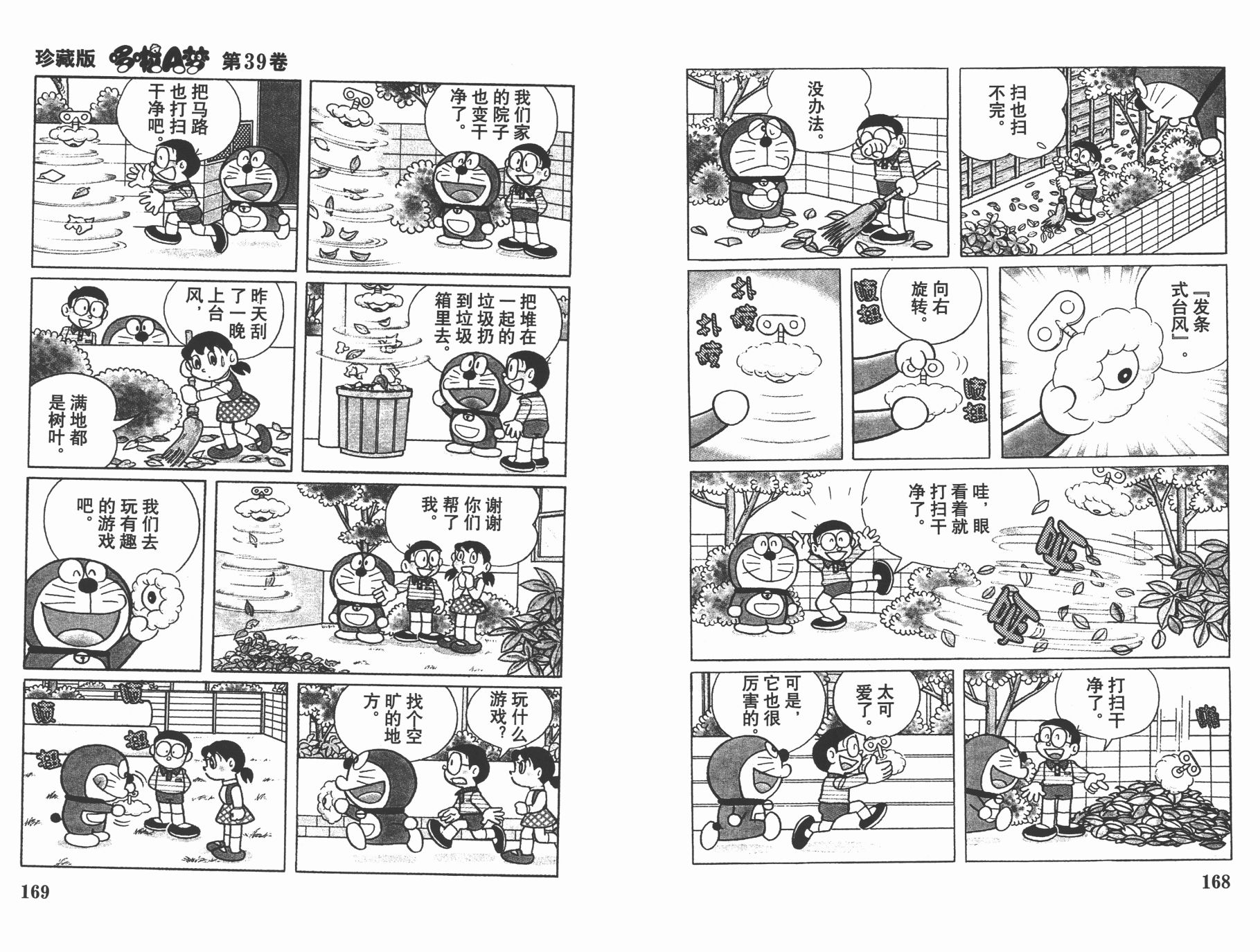 机器猫韩漫全集-第39卷无删减无遮挡章节图片 