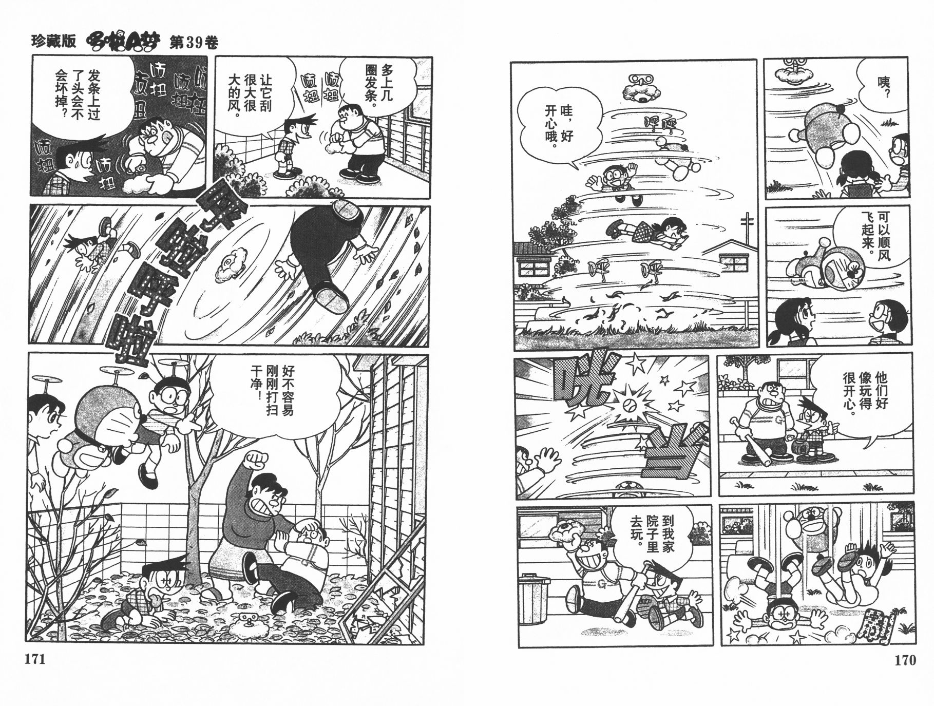机器猫韩漫全集-第39卷无删减无遮挡章节图片 