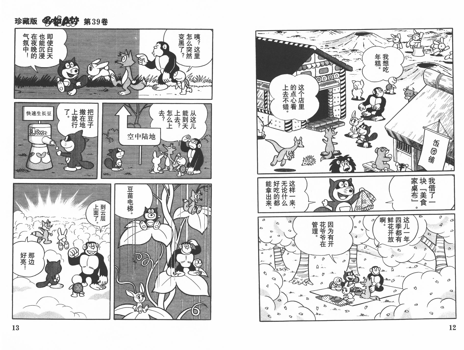机器猫韩漫全集-第39卷无删减无遮挡章节图片 