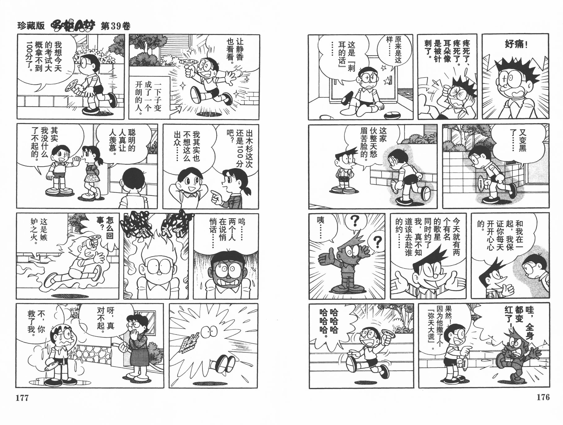 机器猫韩漫全集-第39卷无删减无遮挡章节图片 
