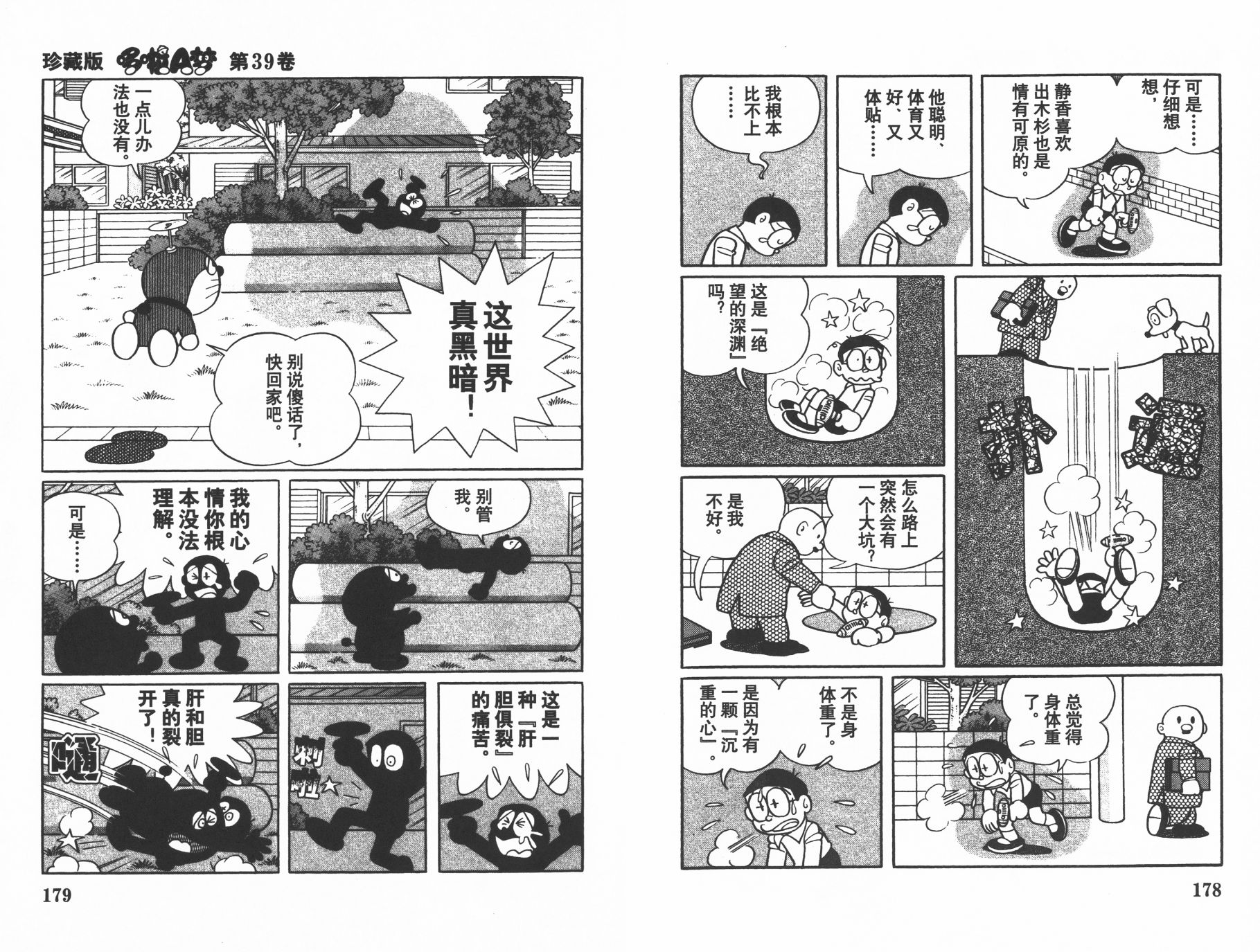 机器猫韩漫全集-第39卷无删减无遮挡章节图片 