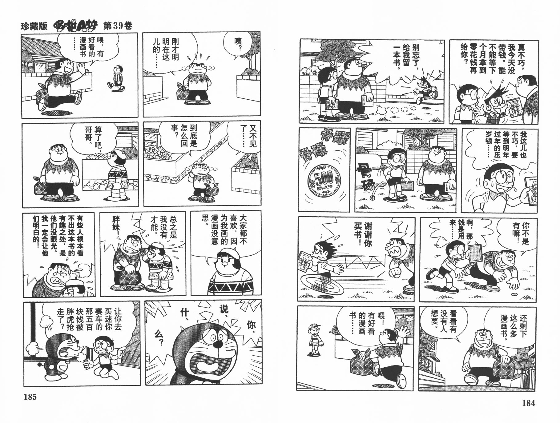 机器猫韩漫全集-第39卷无删减无遮挡章节图片 