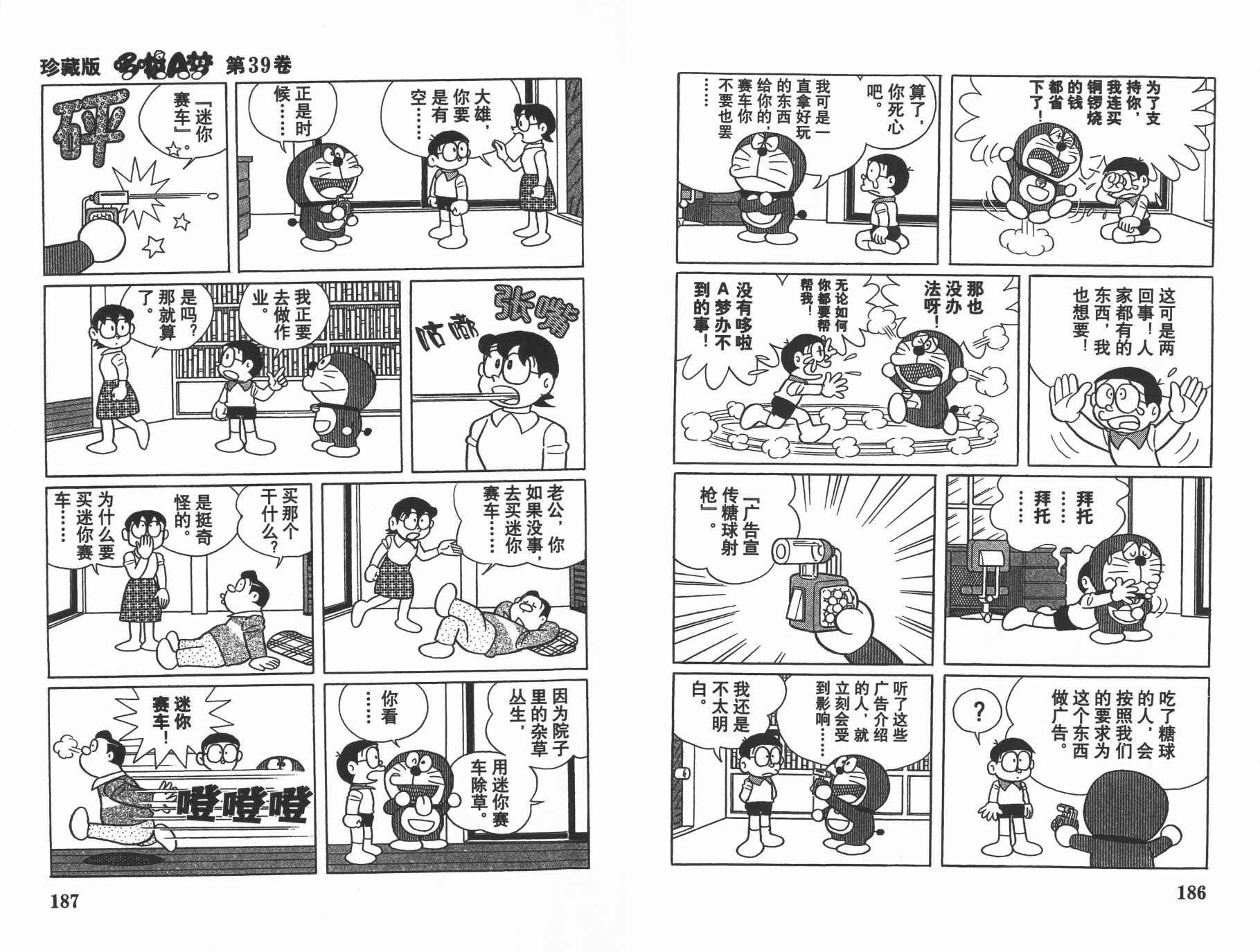 机器猫韩漫全集-第39卷无删减无遮挡章节图片 