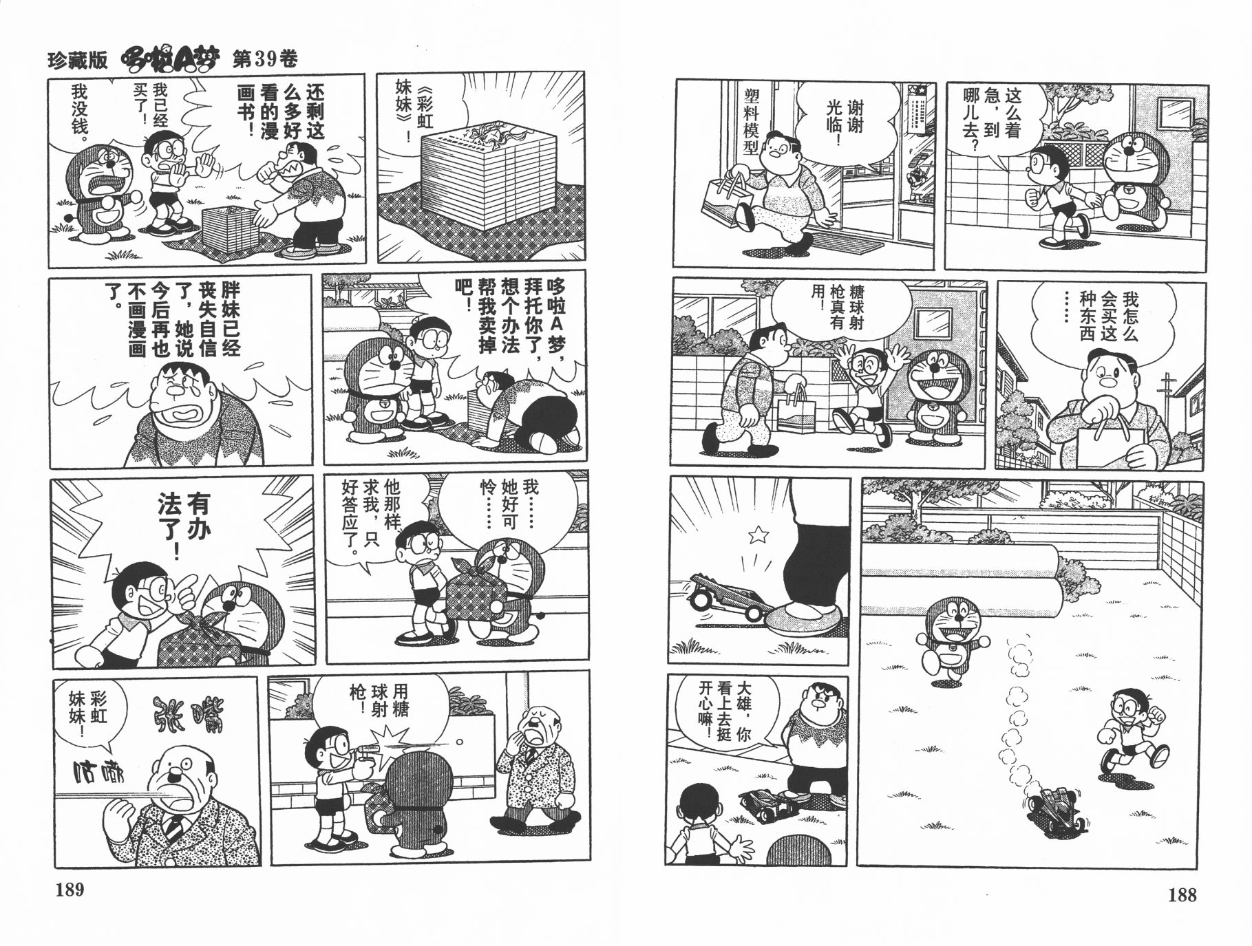 机器猫韩漫全集-第39卷无删减无遮挡章节图片 