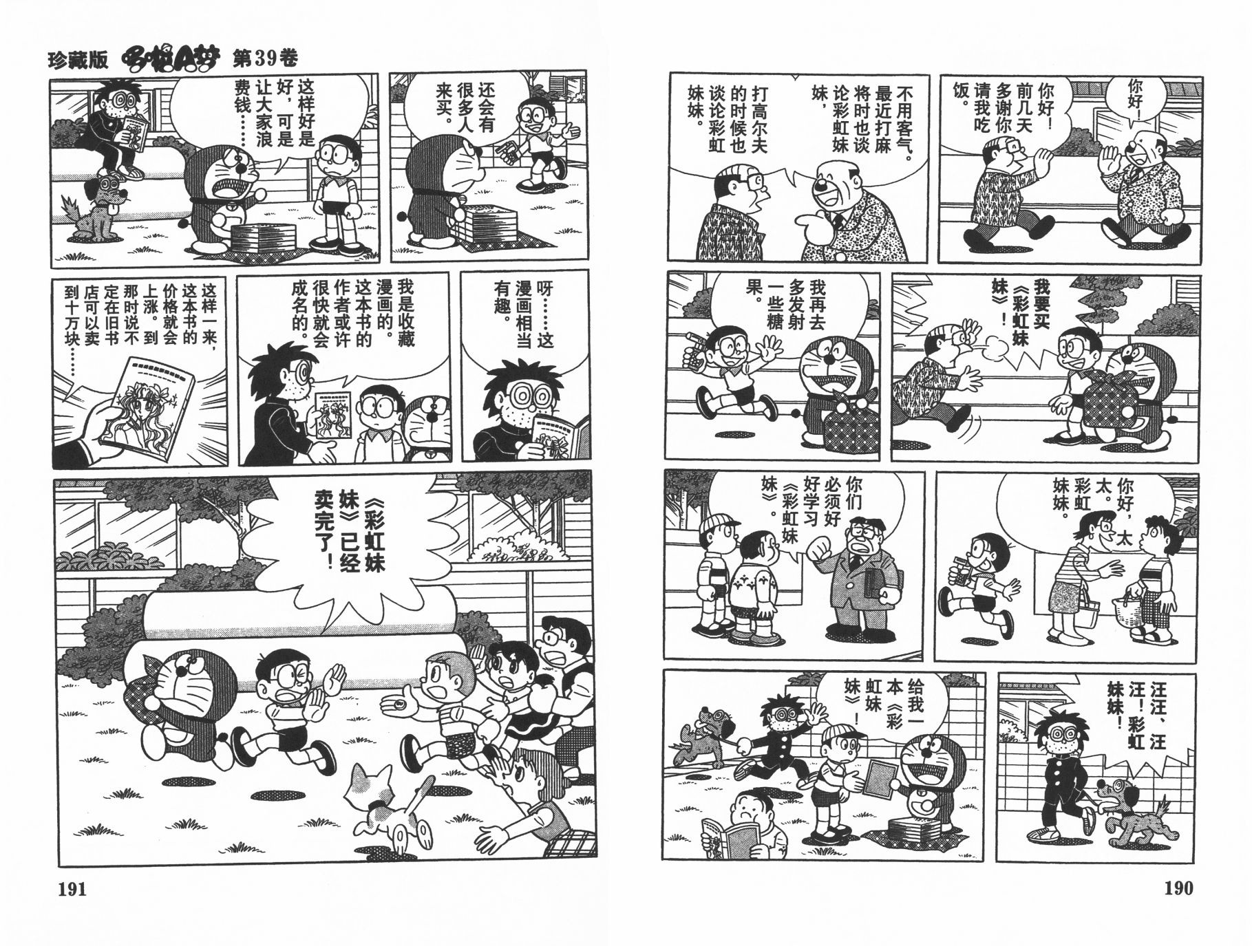 机器猫韩漫全集-第39卷无删减无遮挡章节图片 