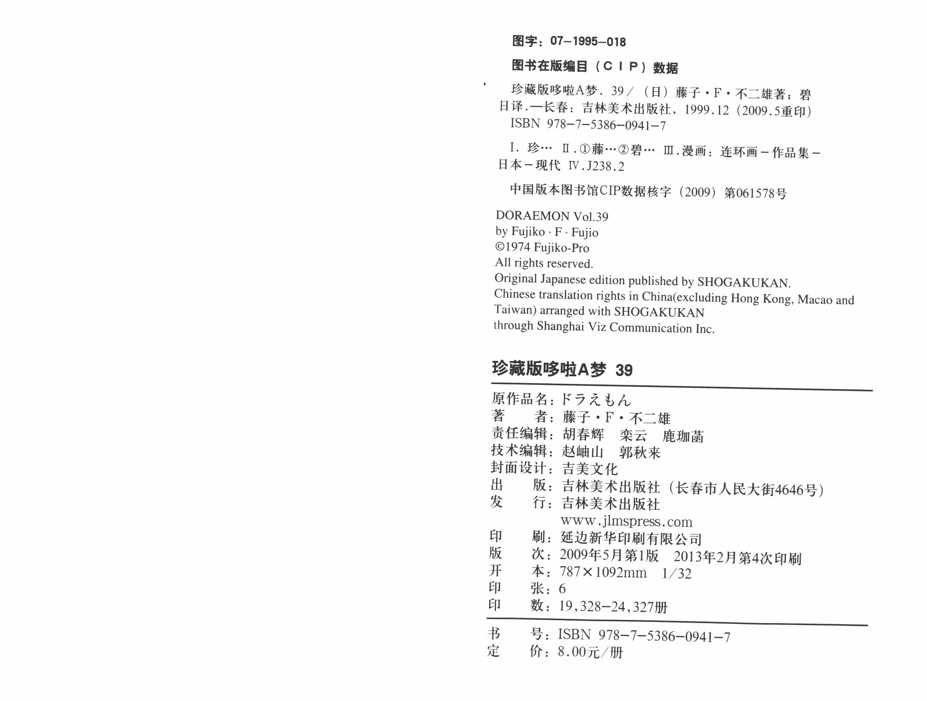 机器猫韩漫全集-第39卷无删减无遮挡章节图片 