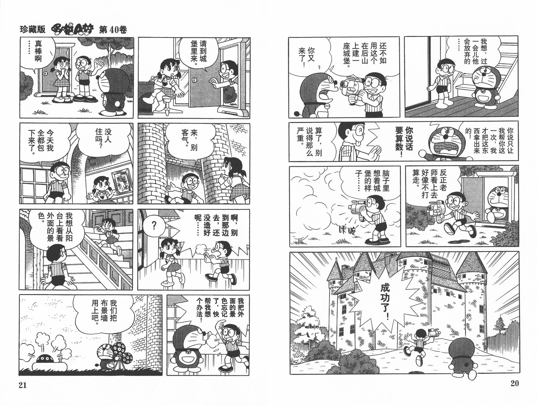 机器猫韩漫全集-第40卷无删减无遮挡章节图片 