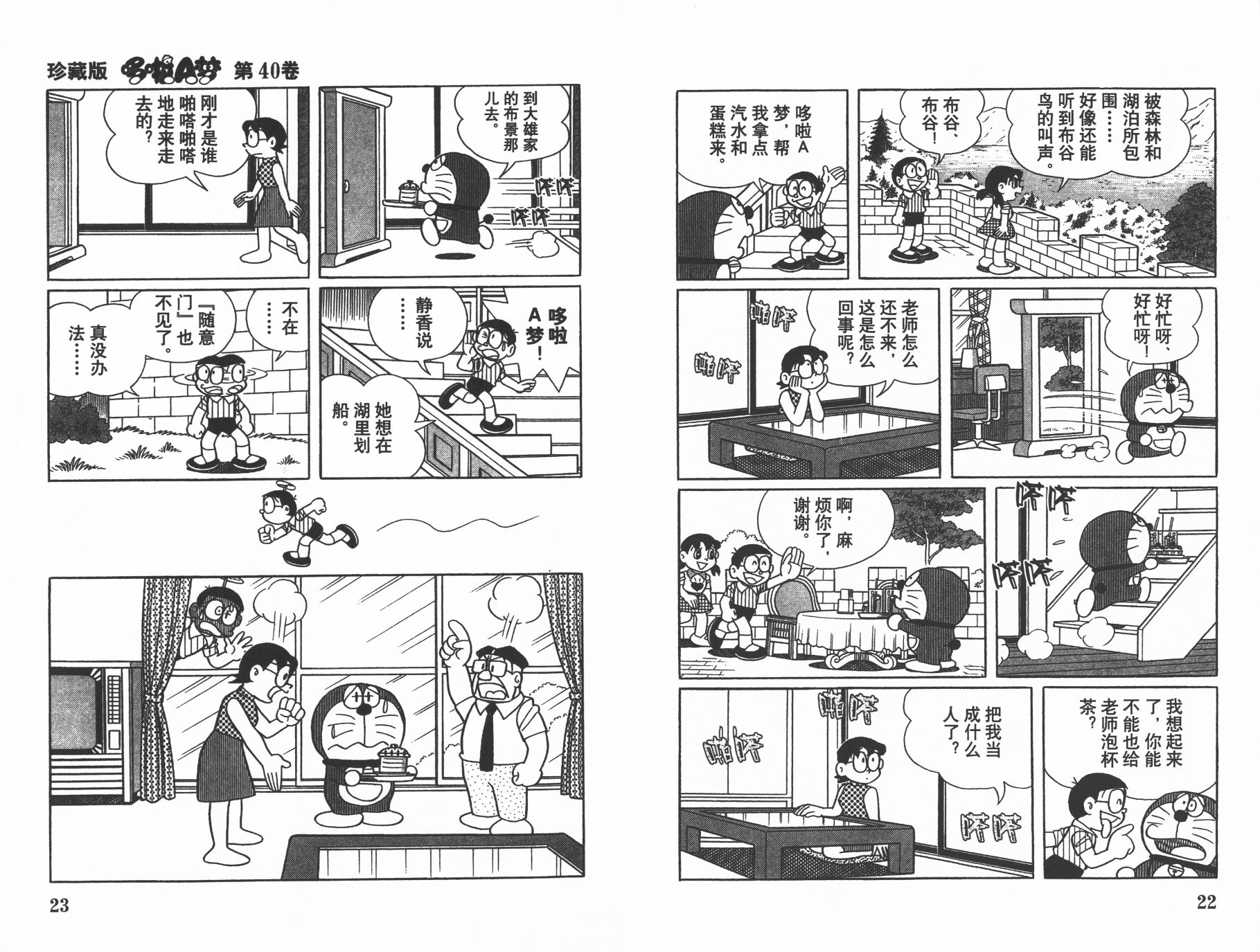 机器猫韩漫全集-第40卷无删减无遮挡章节图片 