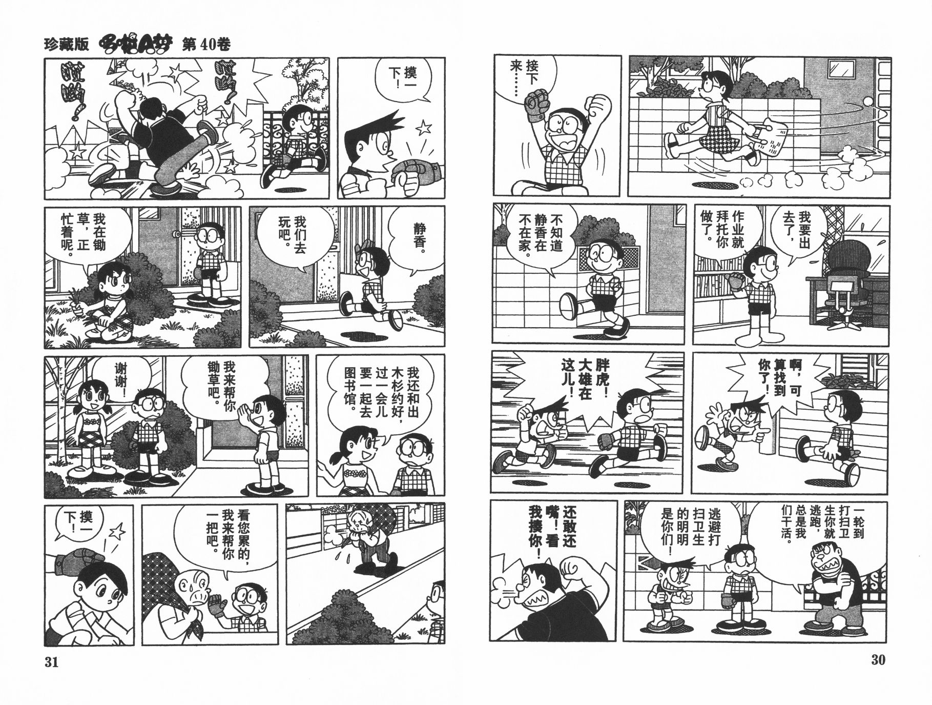机器猫韩漫全集-第40卷无删减无遮挡章节图片 