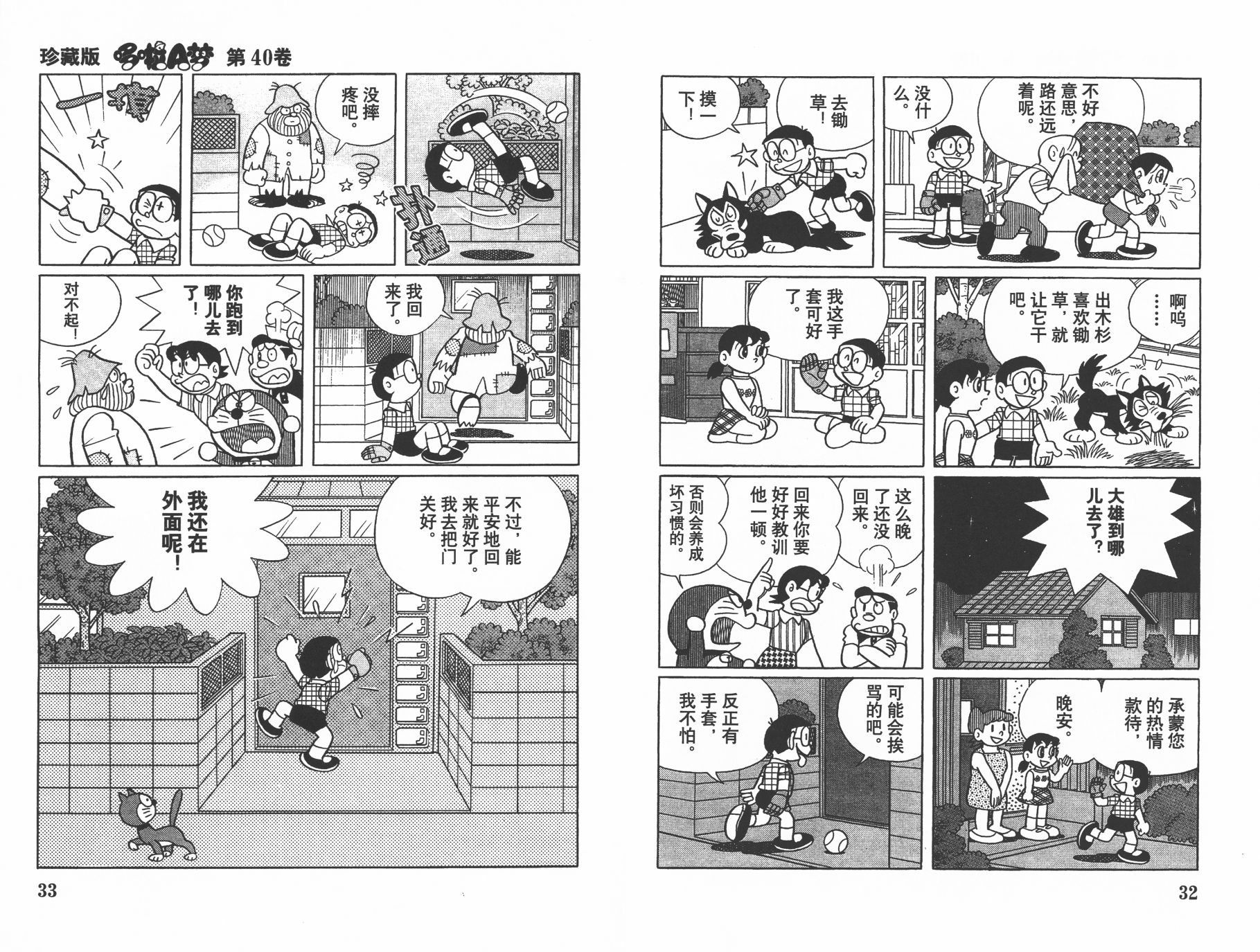 机器猫韩漫全集-第40卷无删减无遮挡章节图片 